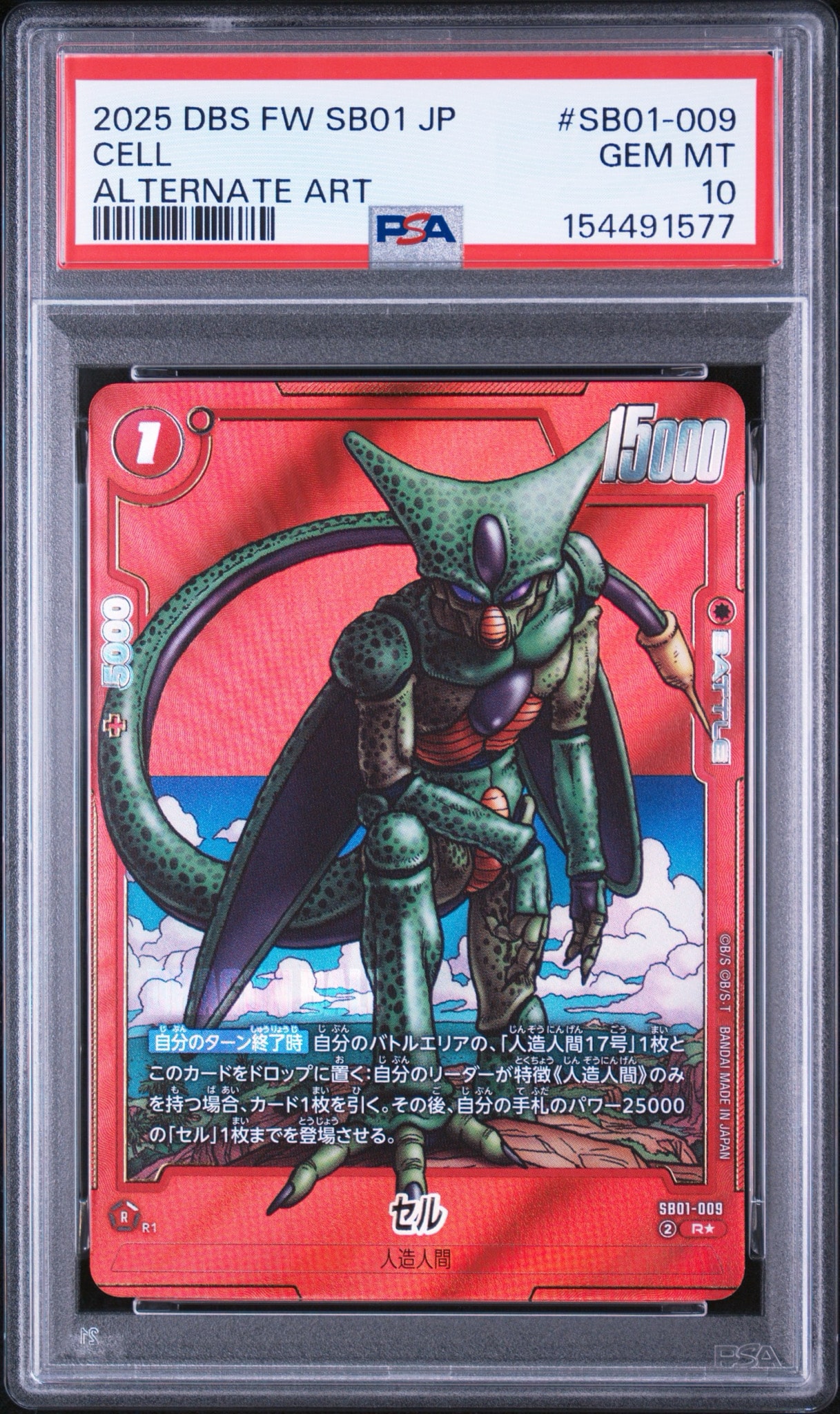 セル R★ [SB01-009](フュージョンワールド「MANGA BOOSTER 01」)