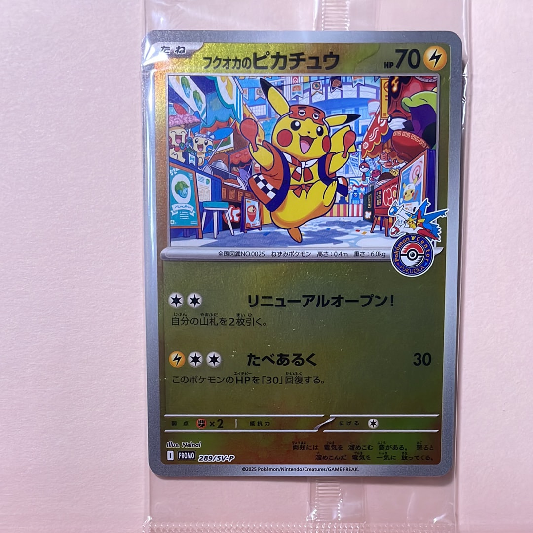 フクオカのピカチュウ P [SV-P 289](スペシャルBOX「ポケモンセンターフクオカ」)