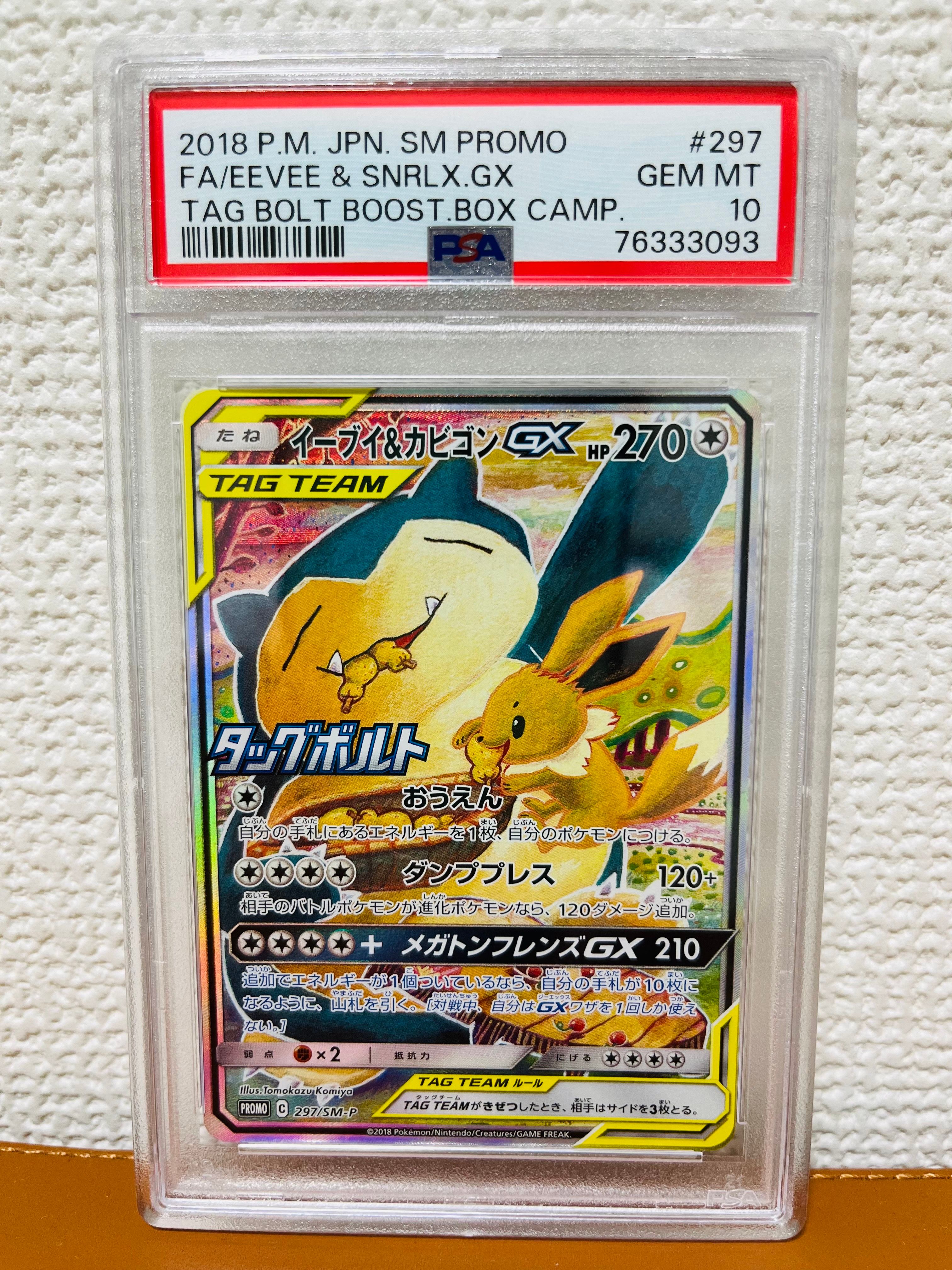 イーブイ&カビゴンGX: プロモ [SM-P 297](プロモーションカード「SM-P」)