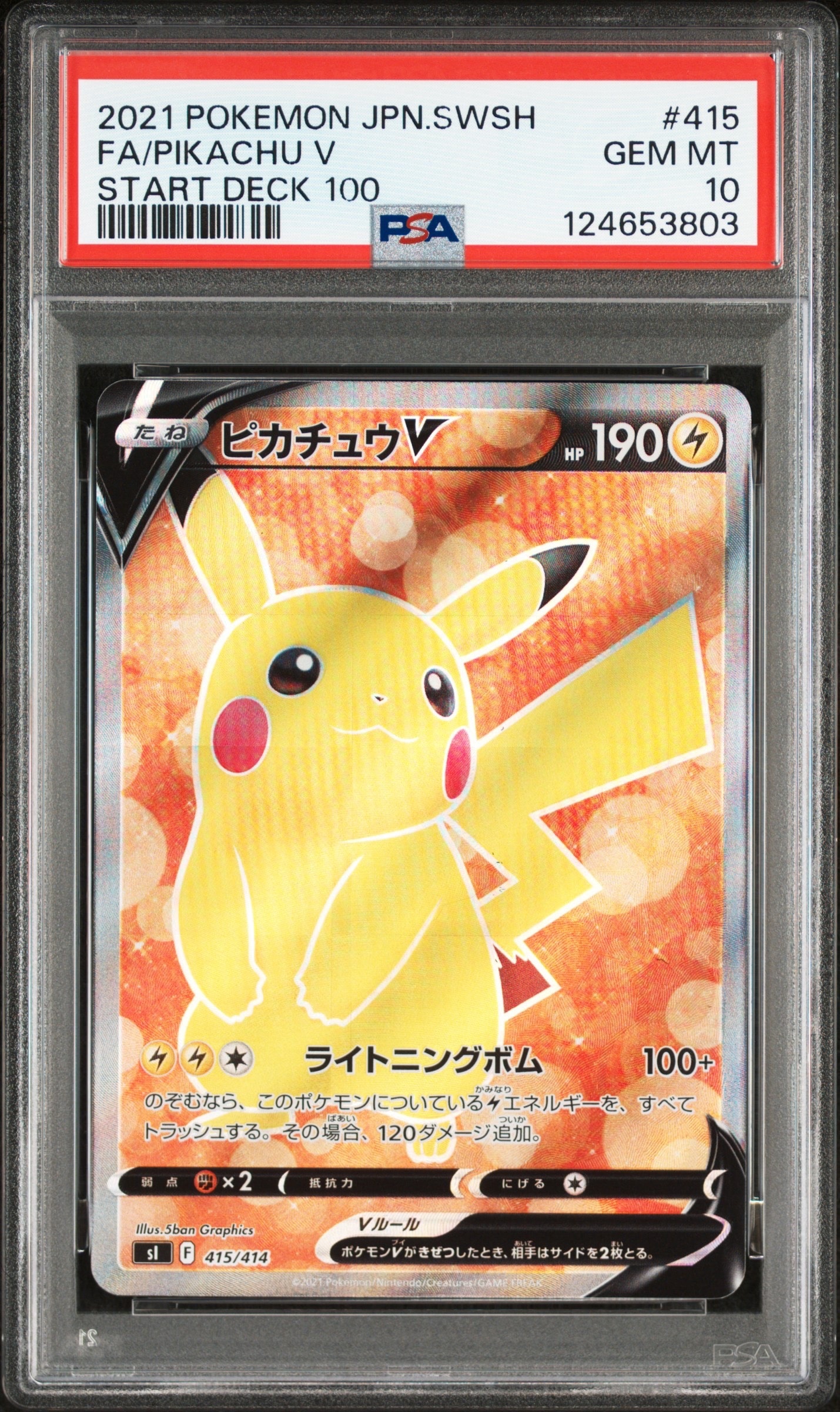 ピカチュウV [SI 415/414](スタートデッキ100)の新品/中古フリマ(通販