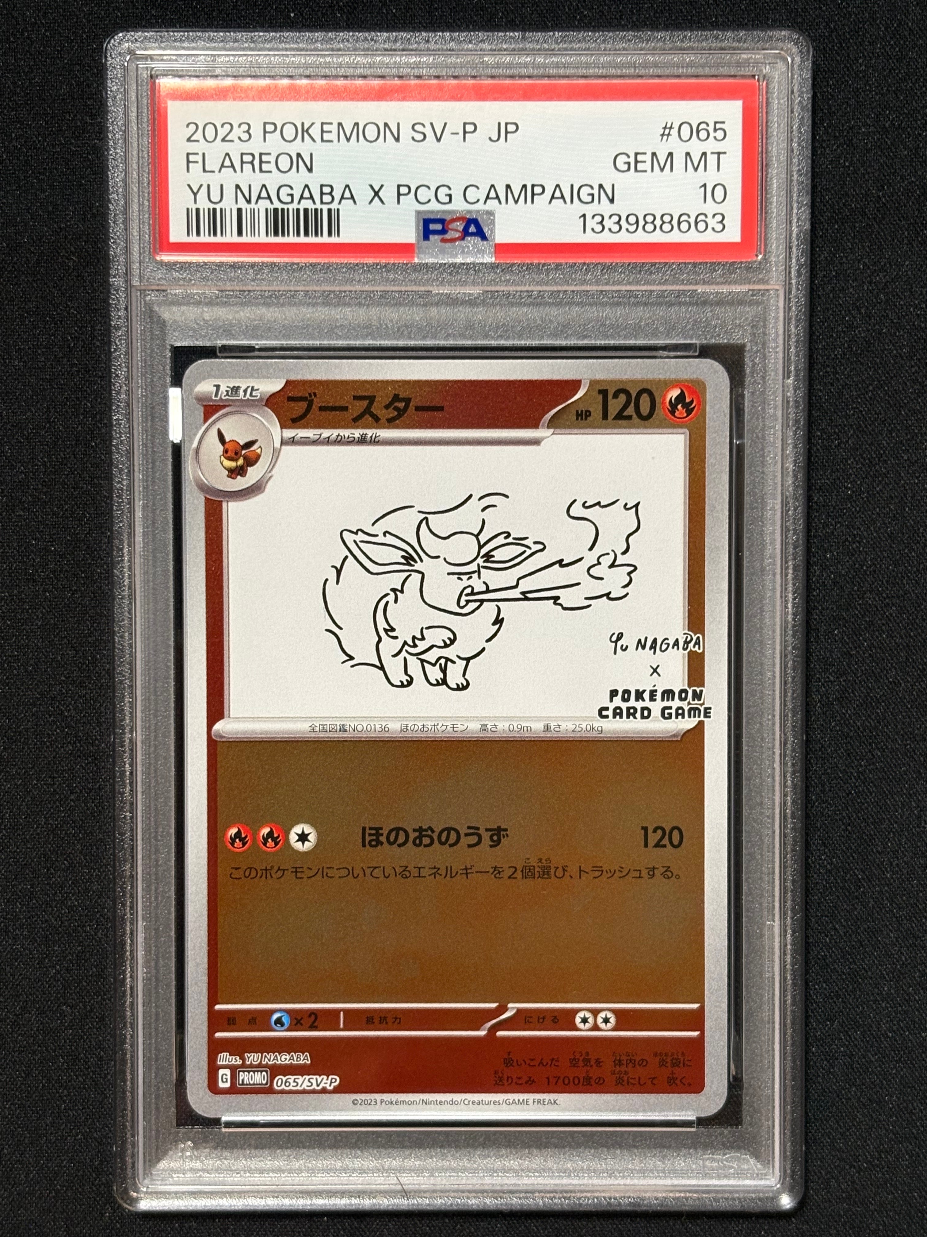 ブースター: プロモ [SV-P 065](「YU NAGABA×ポケモンカードゲーム」プロモーションカード「SV-P」)