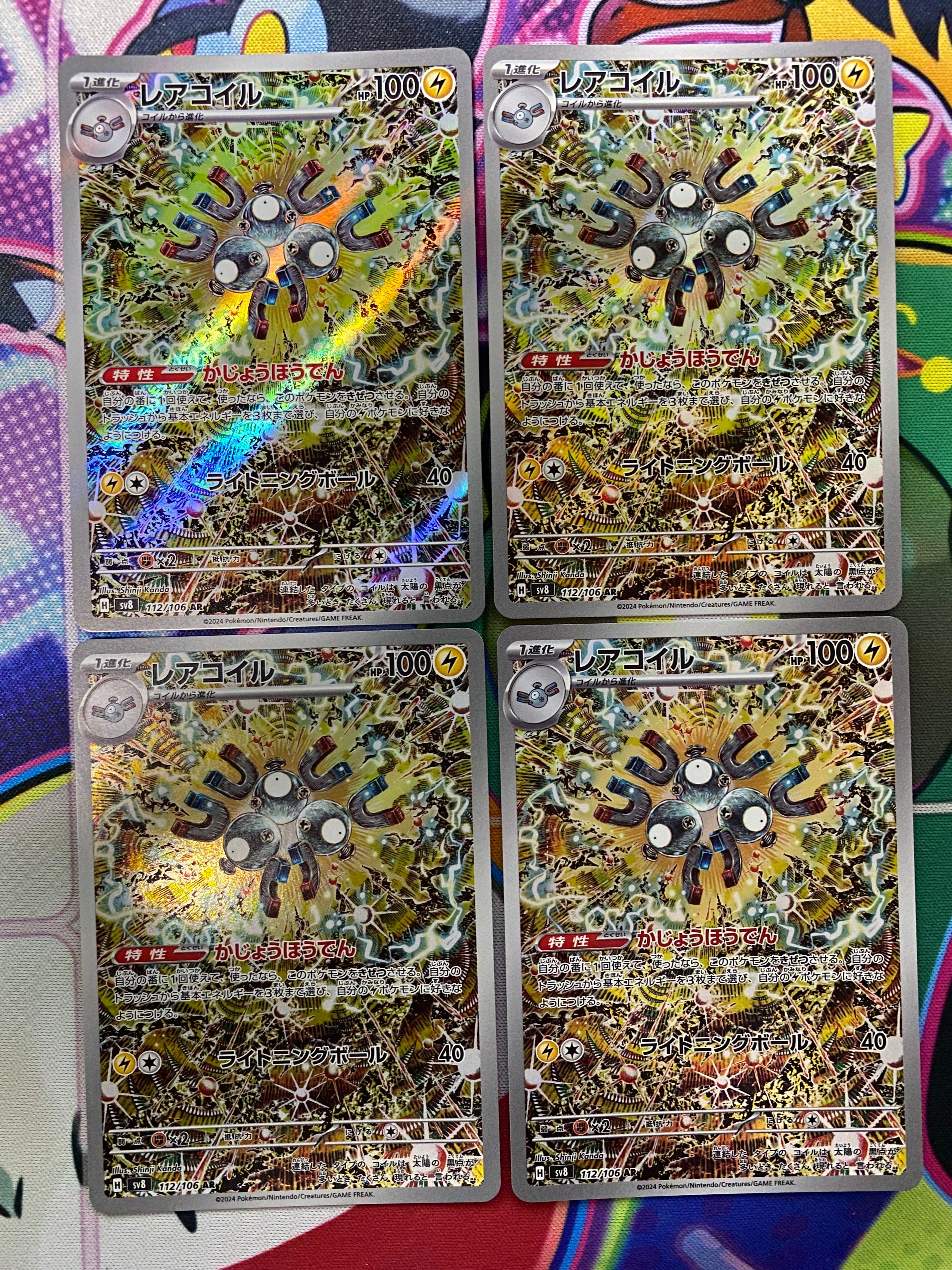 レアコイル AR [SV8 112/106](拡張パック「超電ブレイカー」)