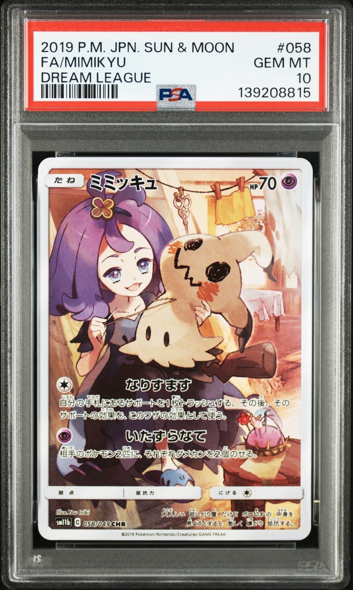 psa10 ミミッキュ CHR SM11b ドリームリーグ 058/049 ポケモンカードゲーム SM11b 058/049 ミミッキュ 超 (CHR キャラクター