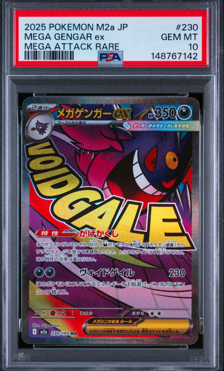メガゲンガーex MA [M2a 230/193](ハイクラスパック「MEGAドリームex」)