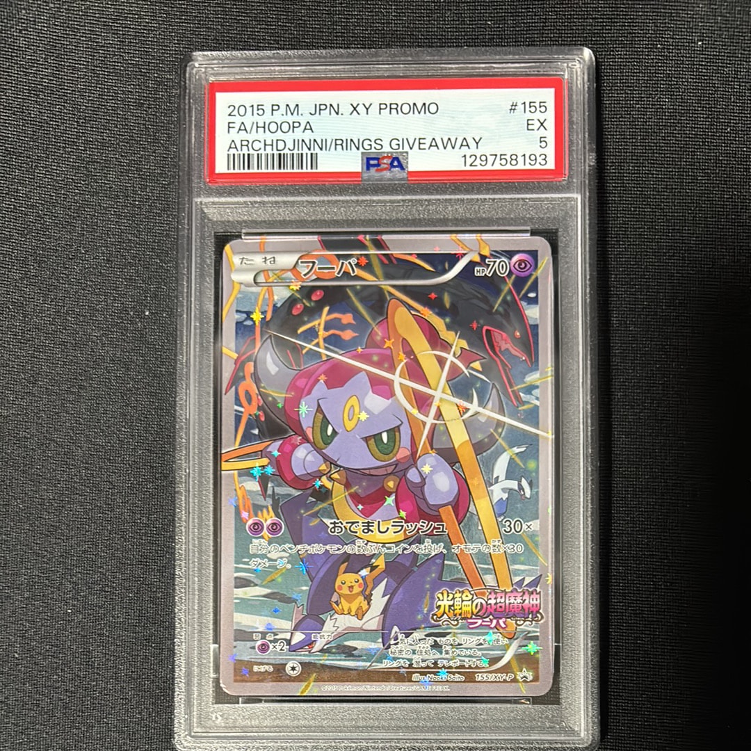 フーパ P (開封済) [XY-P 155](プロモーションカード「フーパのおで