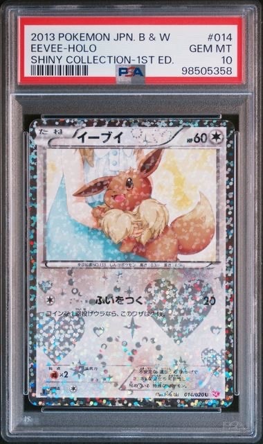 PSA10】イーブイ U :1ED [SC 014/020](コンセプトパック「シャイニー