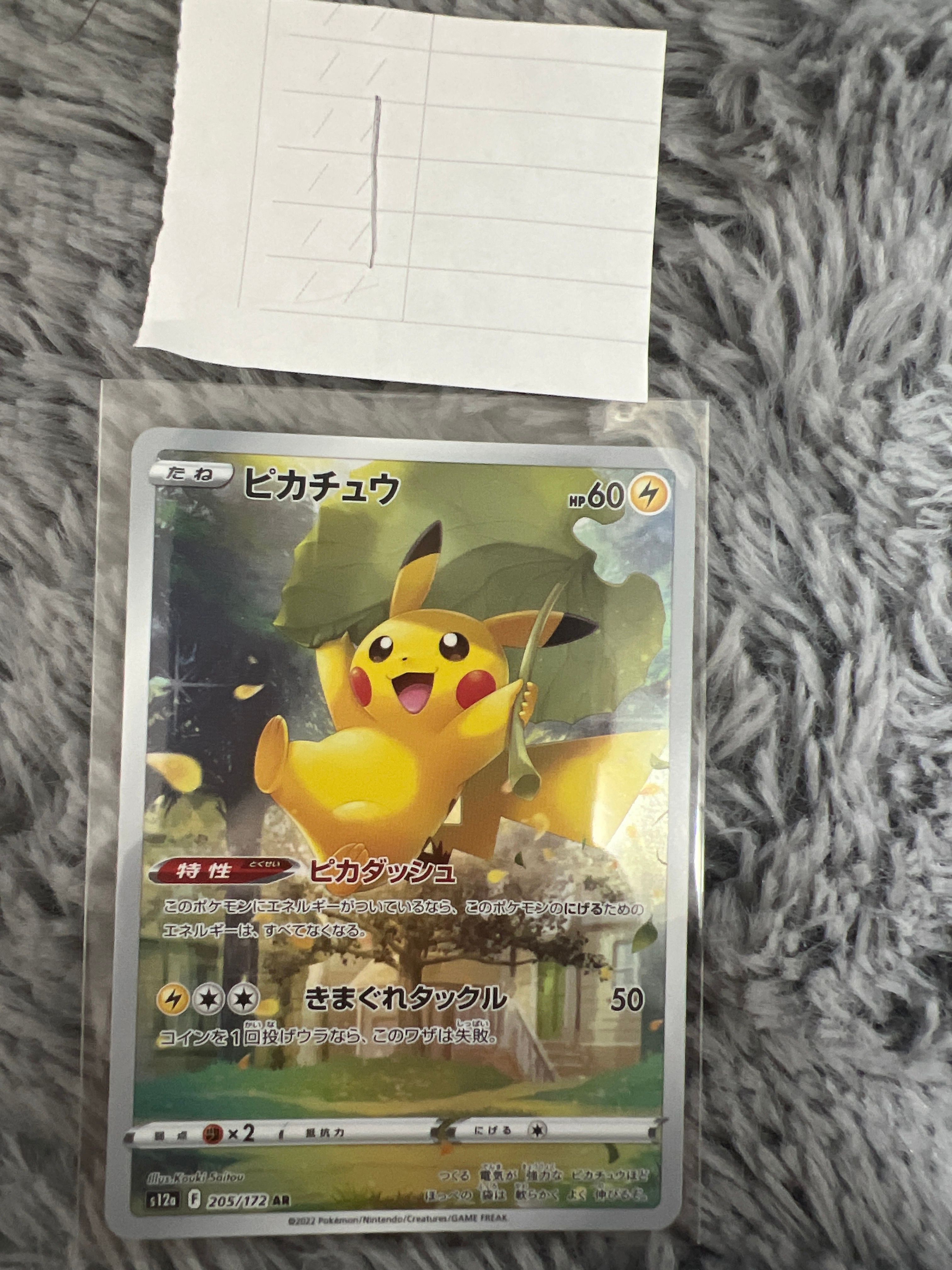 ピカチュウ AR[s12a 205/172](ハイクラスパック「VSTARユニバース」)