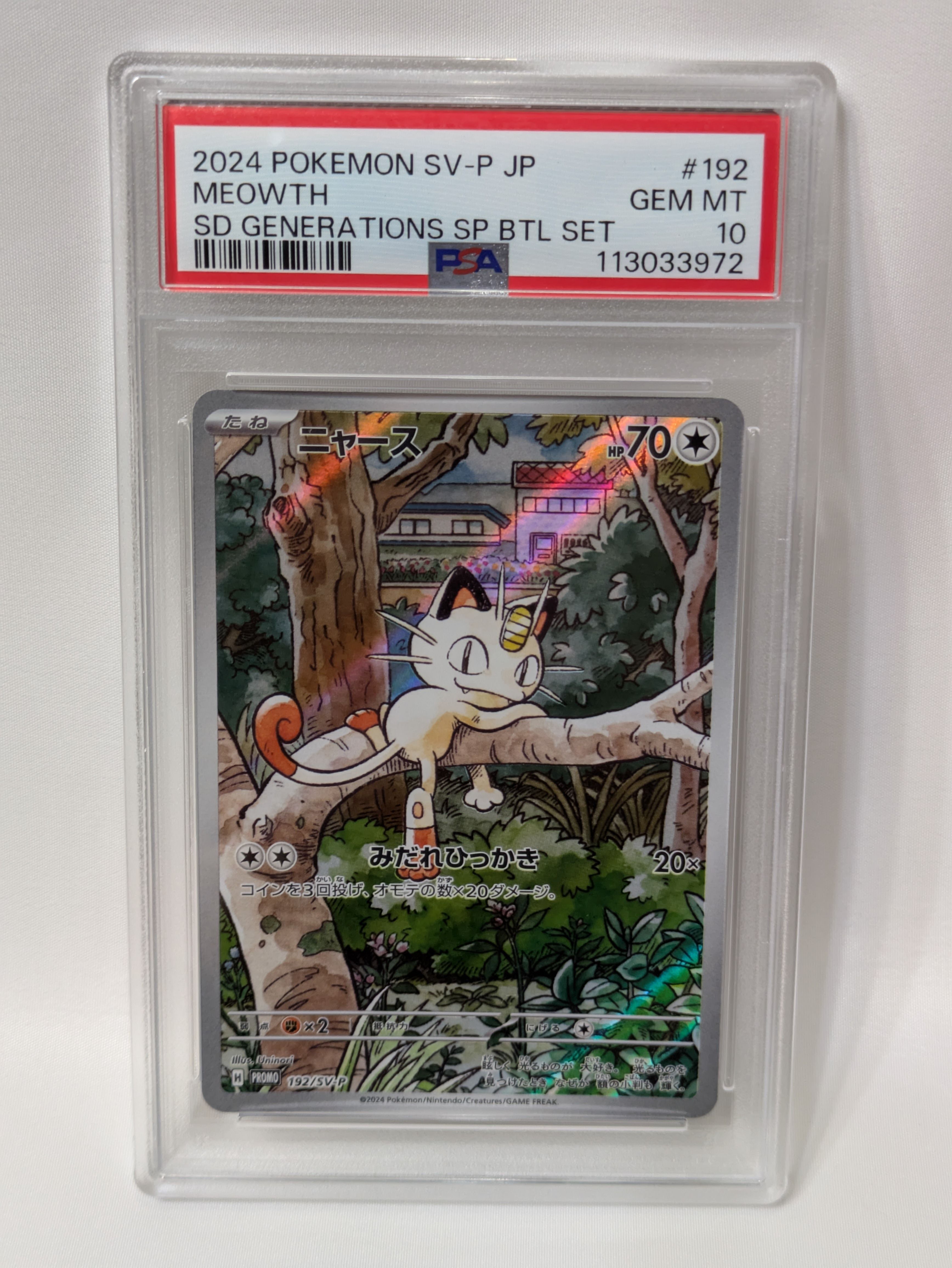 ニャース P [SV-P 192](スタートデッキ Generations「スペシャルバトルセット」)