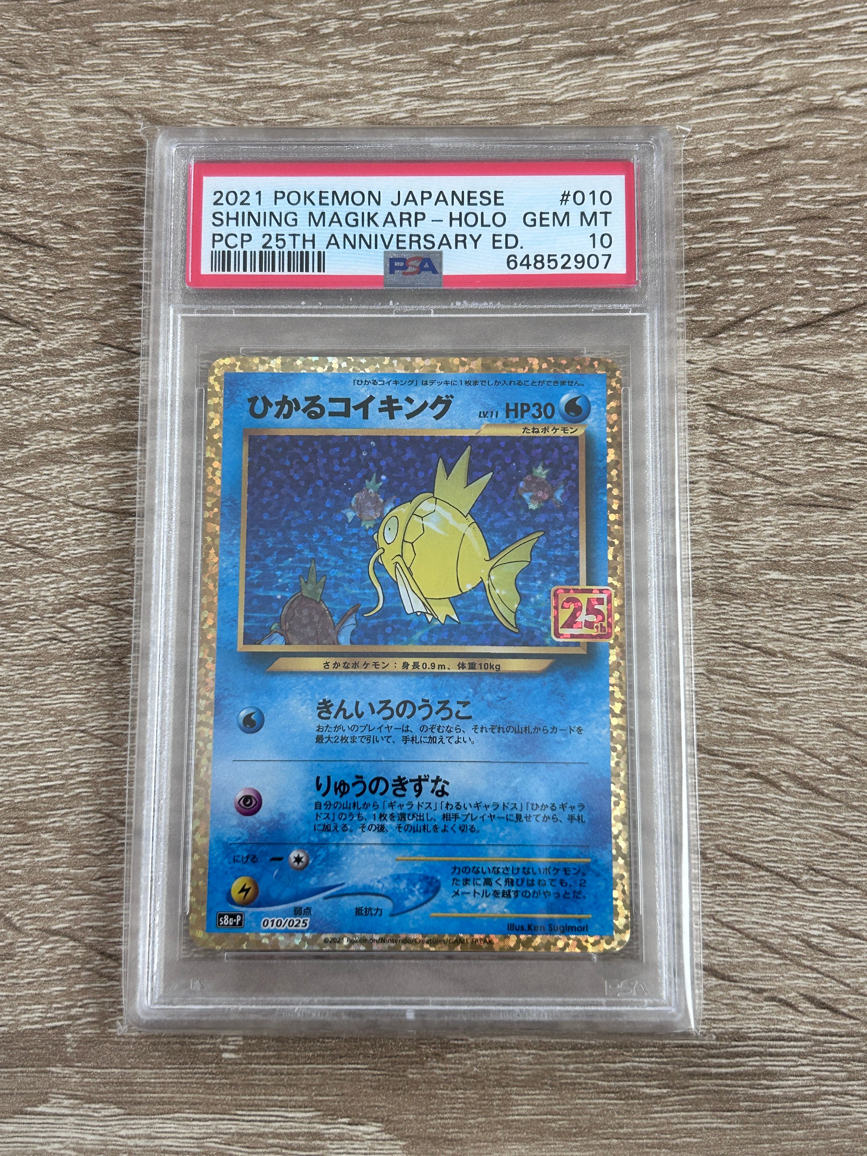 ひかるコイキング: プロモ[S8a-P 010/025](プロモカードパック 25th ANNIVERSARY edition)