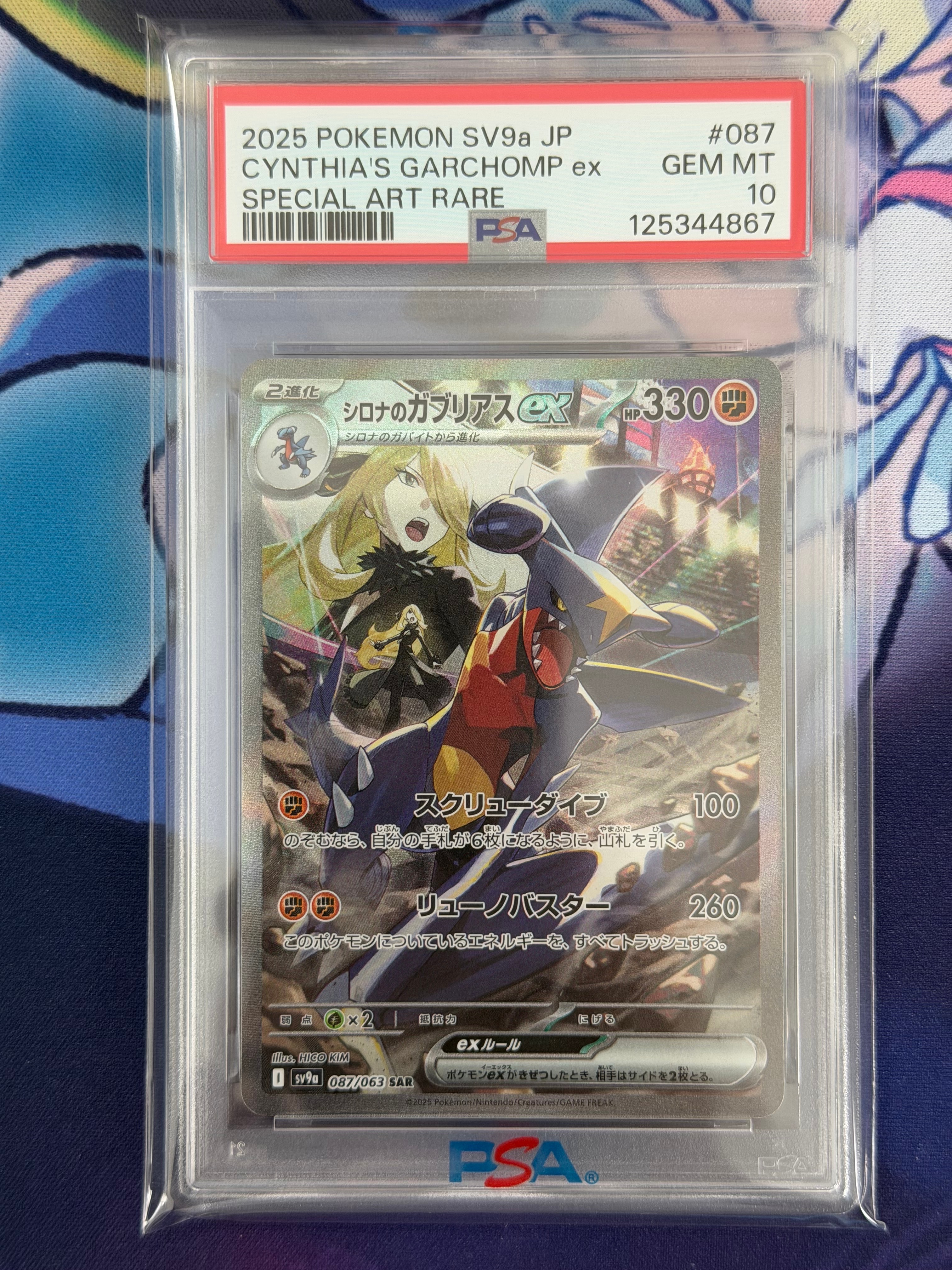 シロナのガブリアスex SAR [SV9a 087/063](強化拡張パック「熱風のアリーナ」)
