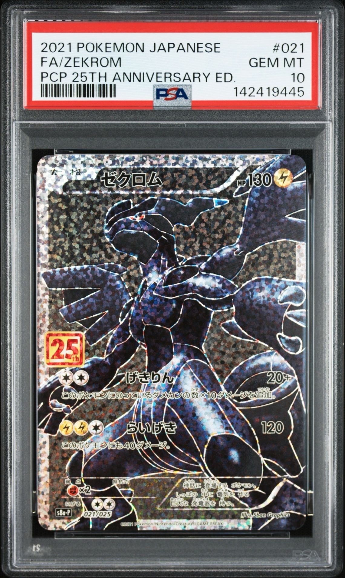 PSA10 連番 レシラム ゼクロム 25th プロモ