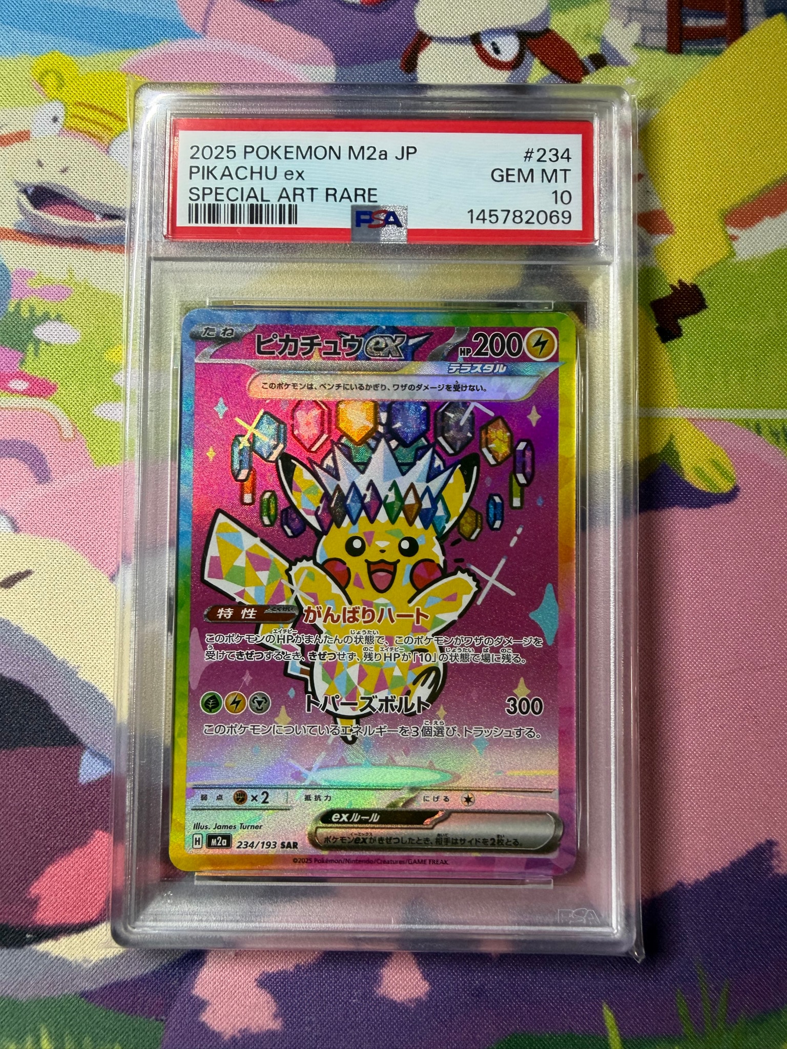 ピカチュウex SAR [M2a 234/193](ハイクラスパック「MEGAドリームex