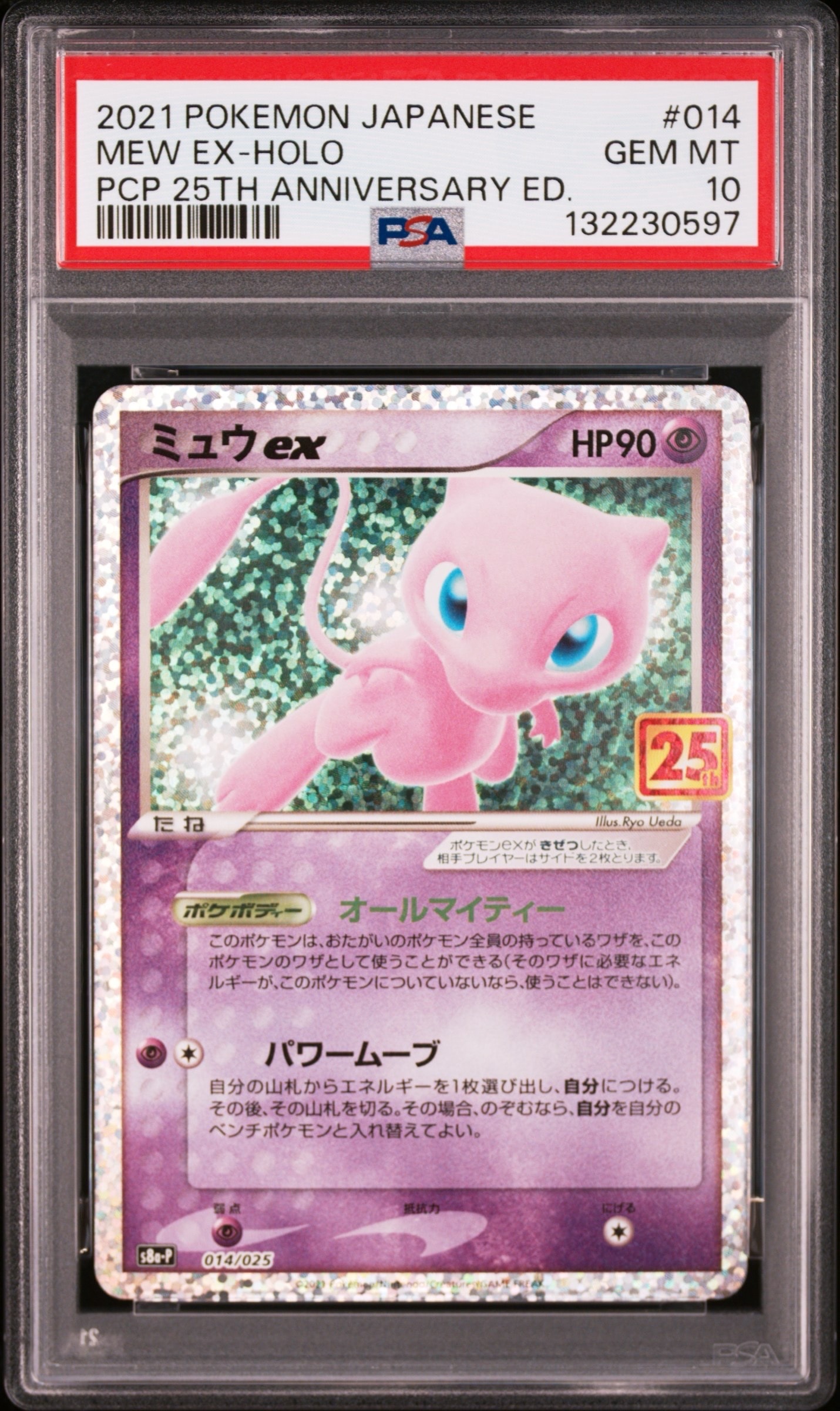 ミュウex: プロモ[S8a-P 014/025](プロモカードパック 25th ANNIVERSARY edition)