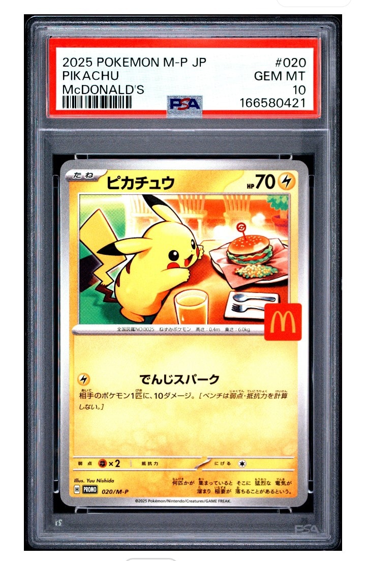 ピカチュウ P [M-P 020](プロモカードパック「マクドナルド ハッピーセット2025」)