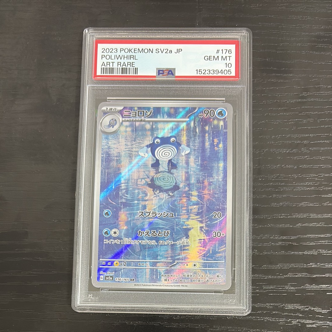 ニョロゾ AR[SV2a 176/165](強化拡張パック「ポケモンカード151」)