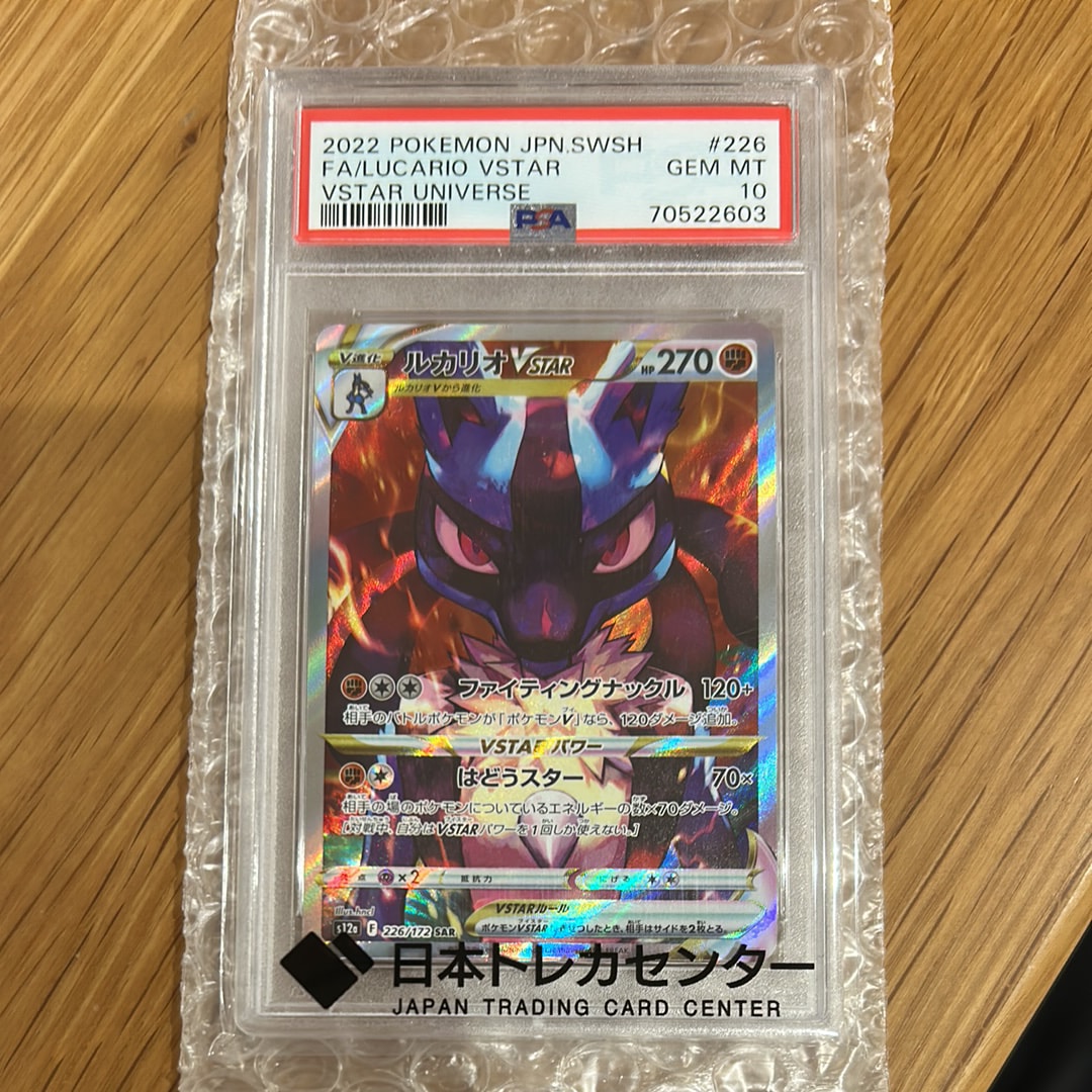 Lucario VSTAR SAR[s12a 226/172](High Class Pack "VSTAR  Universe")