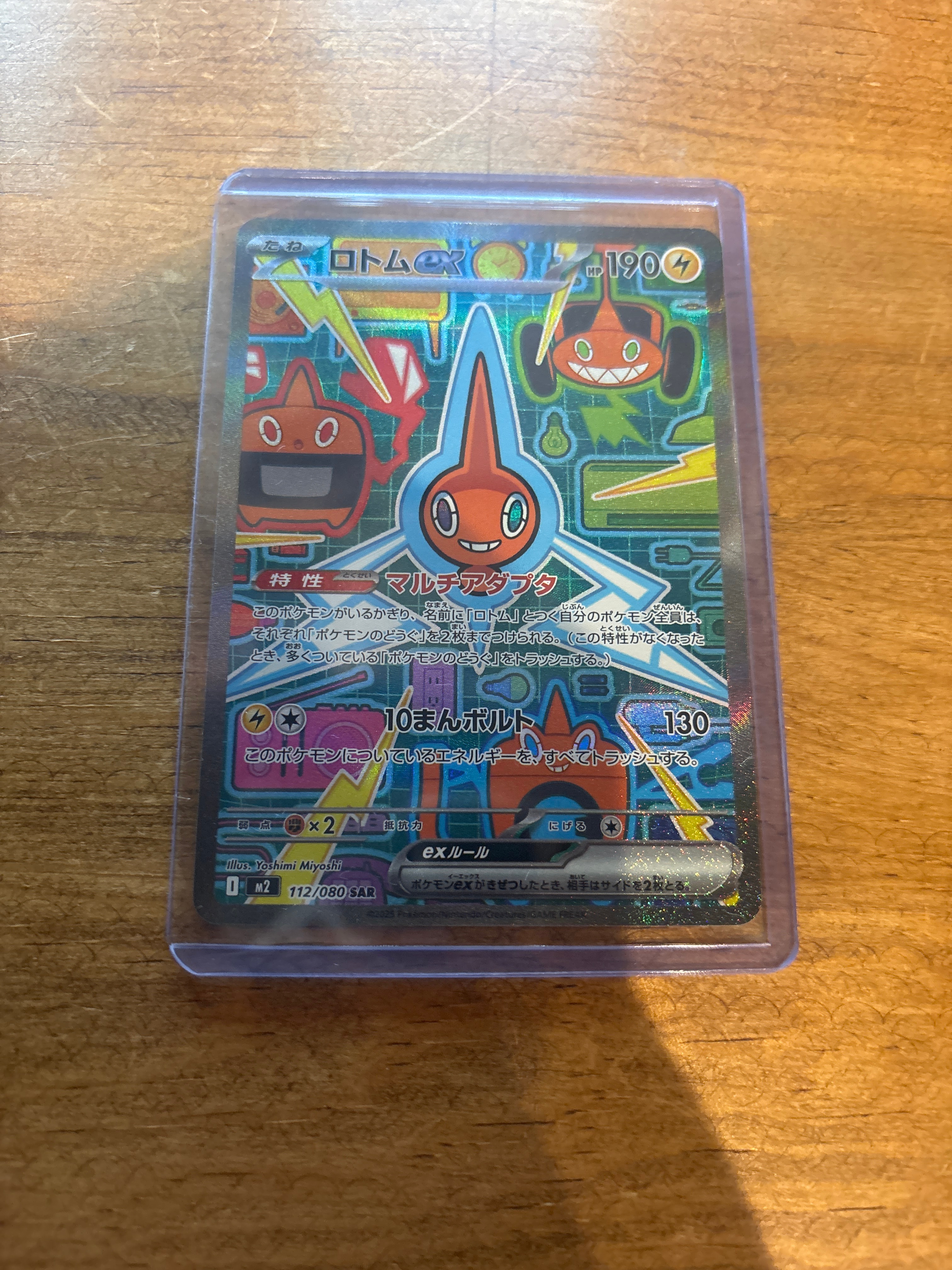 ロトムex SAR [M2 112/080](拡張パック「インフェルノX」)