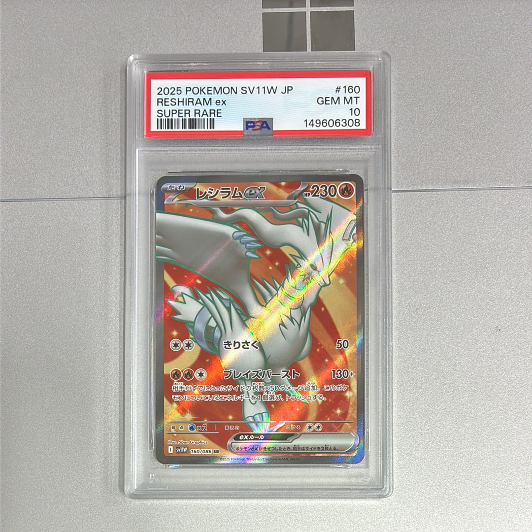 レシラムex SR [SV11W 160/086](拡張パック「ホワイトフレア」)通販