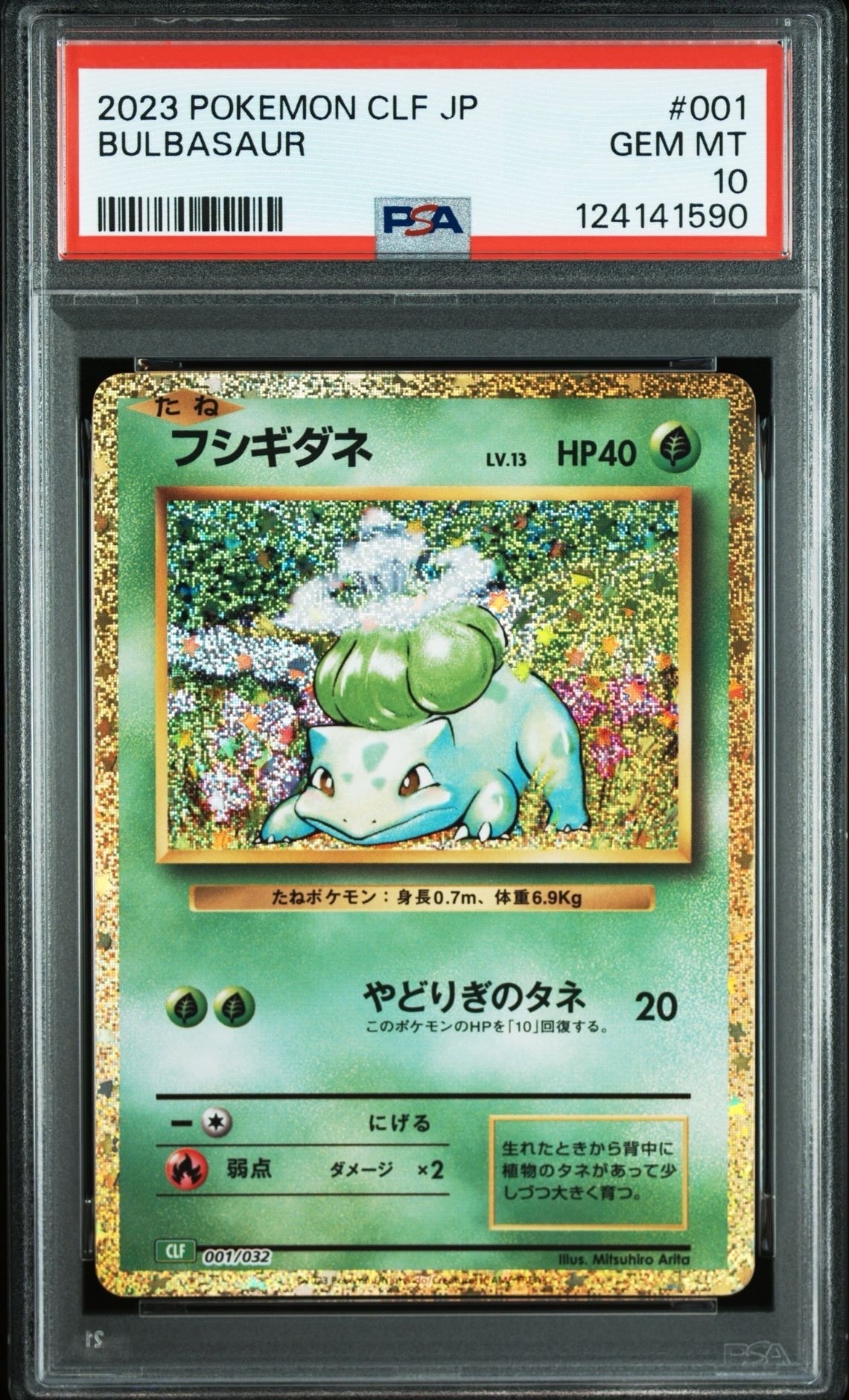 フシギダネ [CLF 001/032](ポケモンカードゲーム Classic)