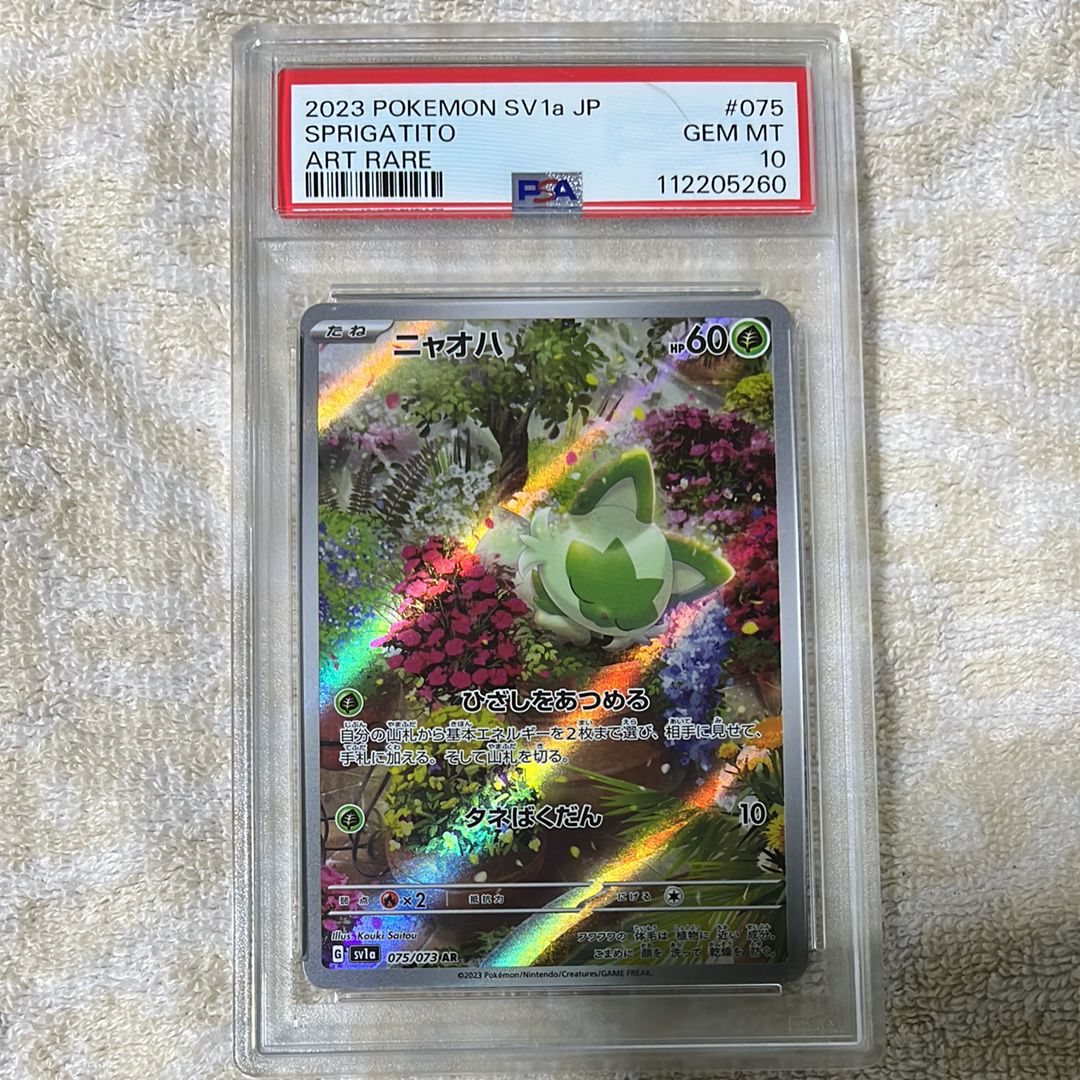 ニャオハ AR[SV1a 075/073](スカーレット&バイオレット 拡張パック「トリプレットビート」)