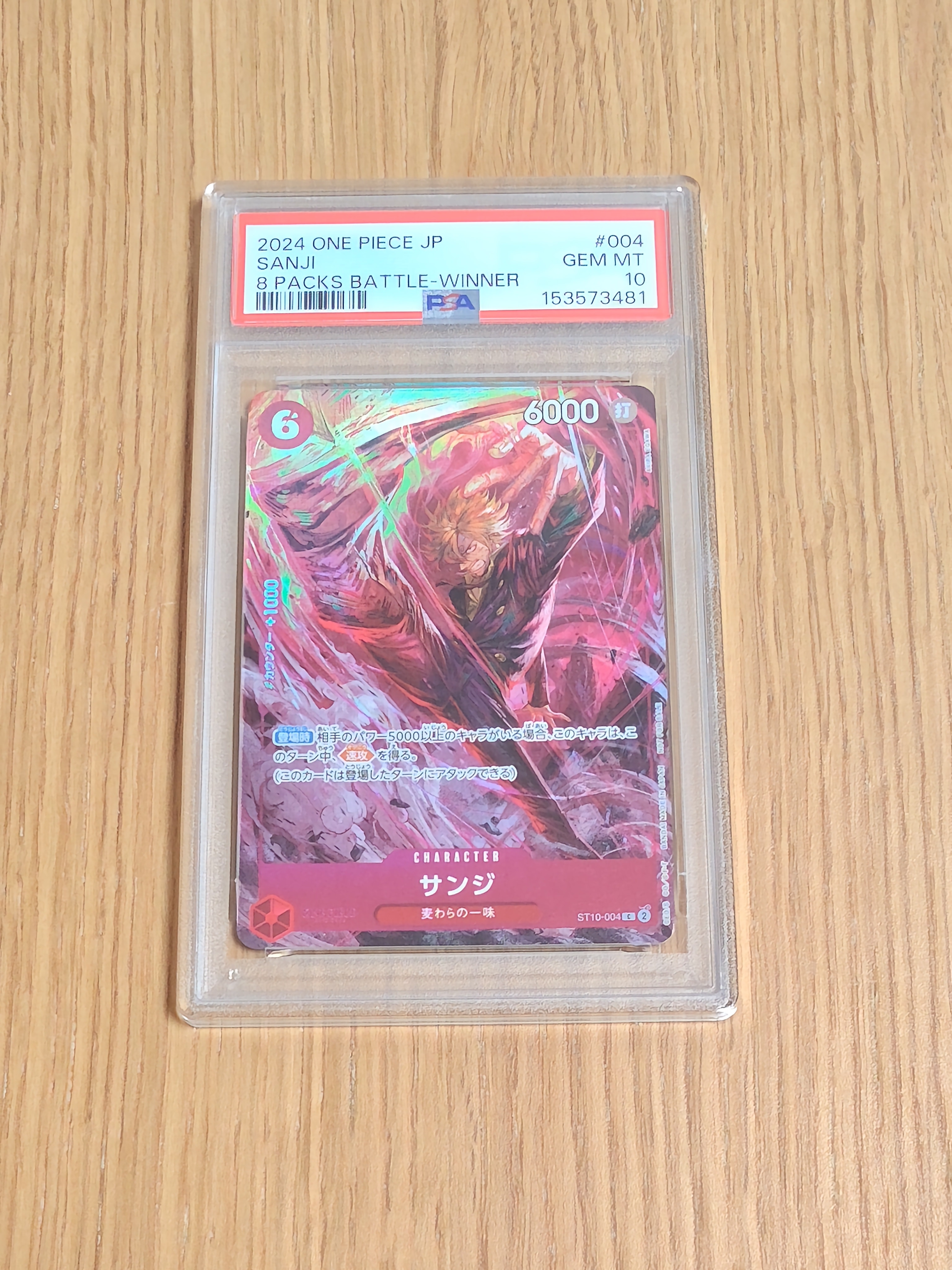 サンジ C [ST10-004](プロモーションカード「8パックバトル 優勝記念品