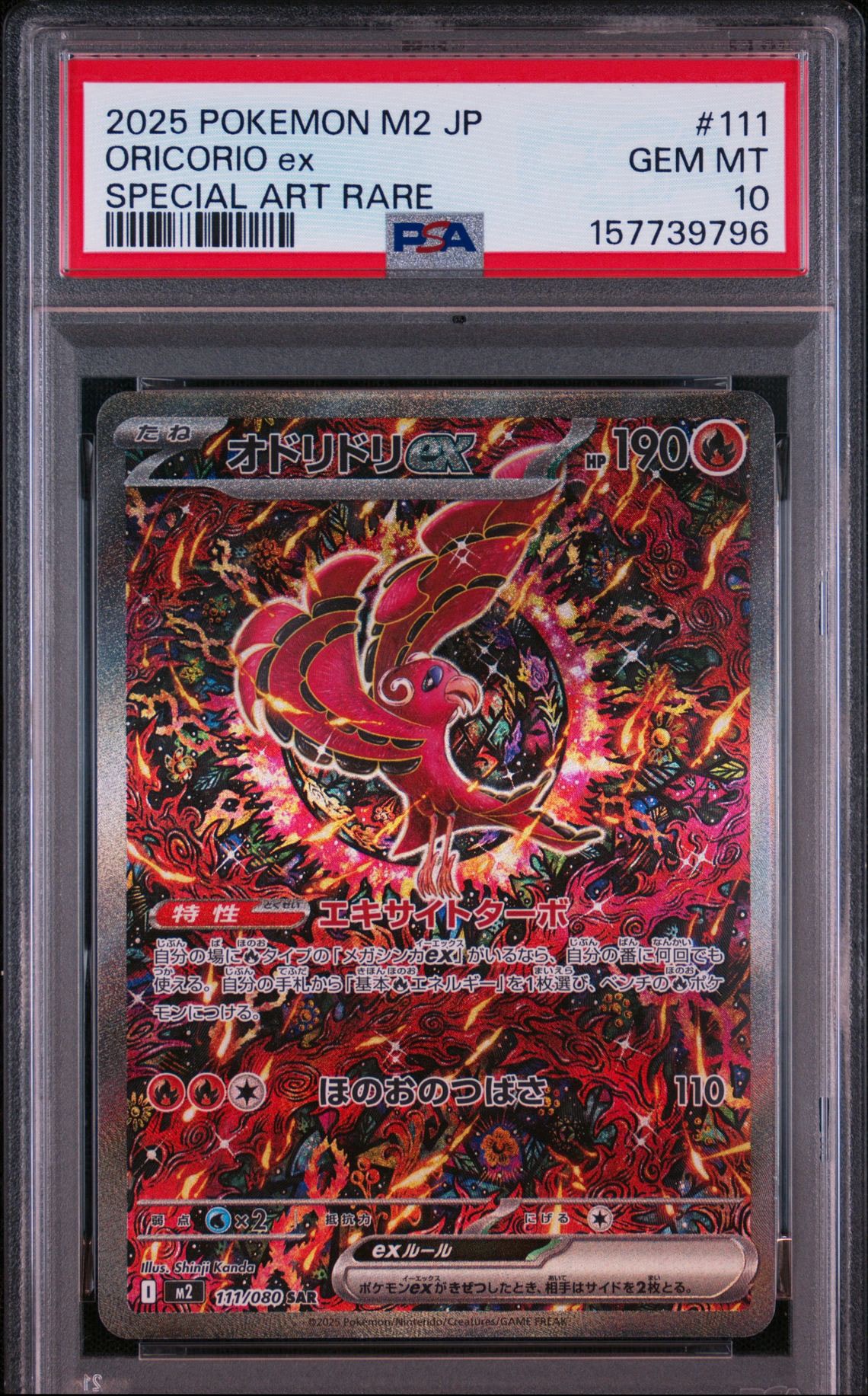 オドリドリex SAR [M2 111/080](拡張パック「インフェルノX」)通販