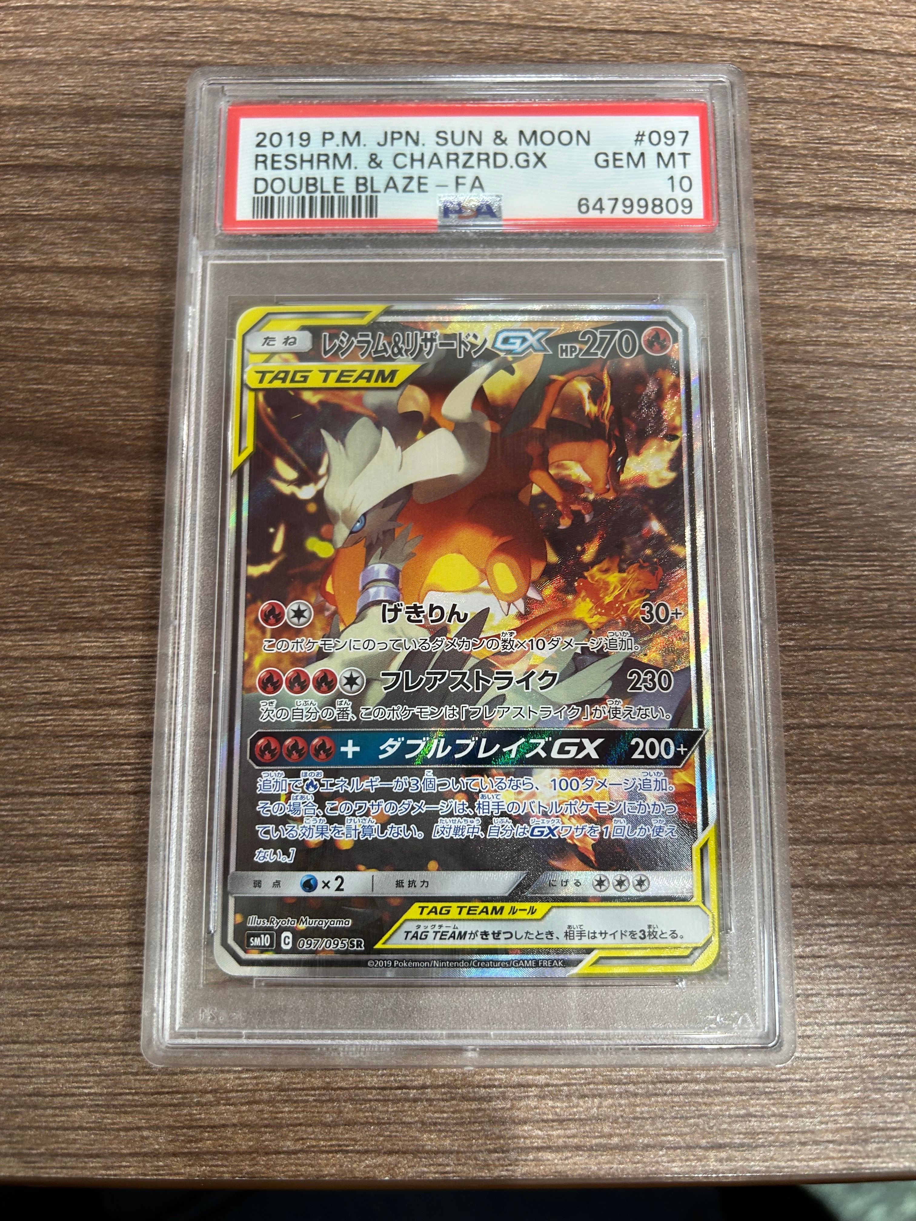 レシラム&リザードンGX SR: SA[SM10 097/095](拡張パック「ダブルブレイズ」)