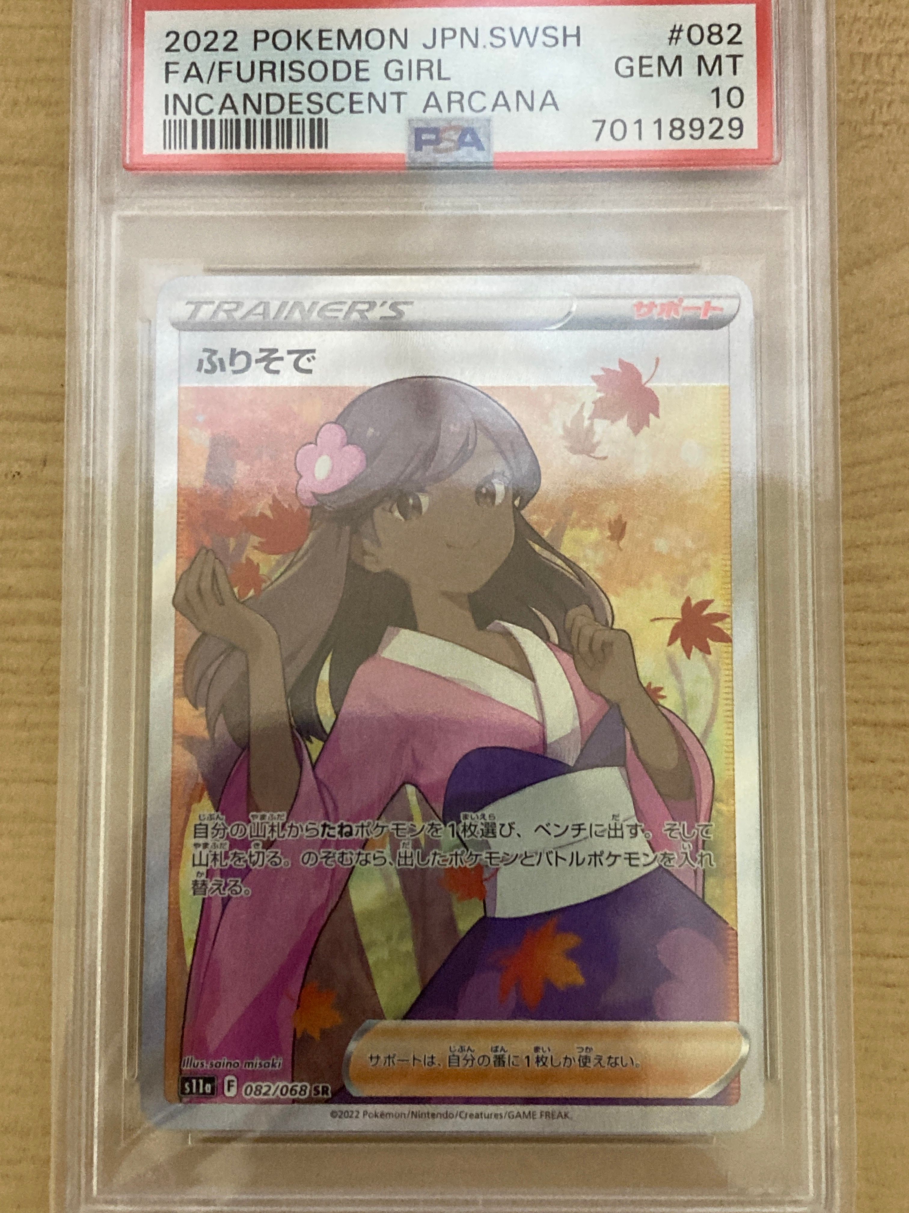 ふりそで SR [s11a 082/068](強化拡張パック『白熱のアルカナ』)