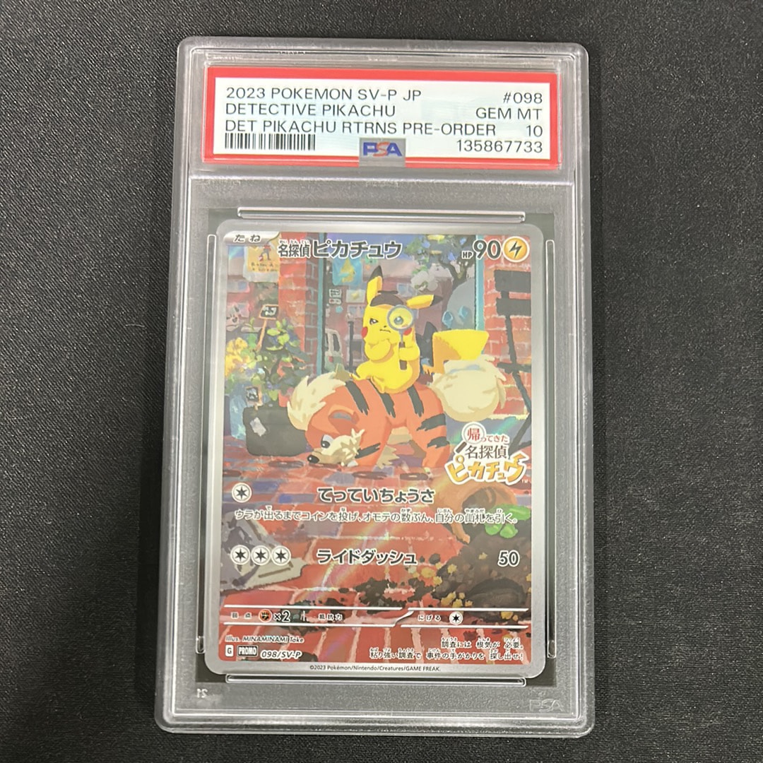 名探偵ピカチュウ: プロモ [SV-P 098](プロモーションカード「SV-P」)