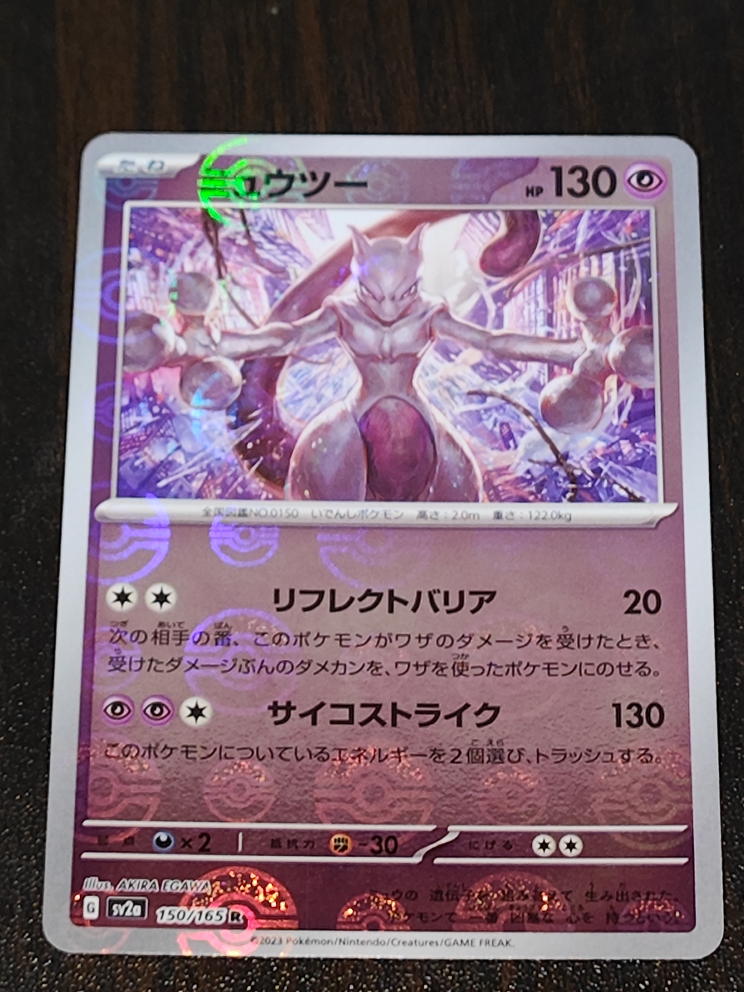 PSA10】ミュウツー R: マスターボールミラー[SV2a 150/165](強化拡張