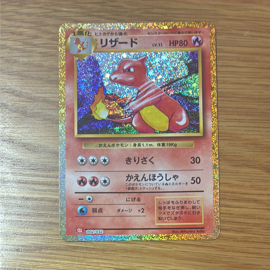 リザード [CLL 002/032](ポケモンカードゲーム Classic)