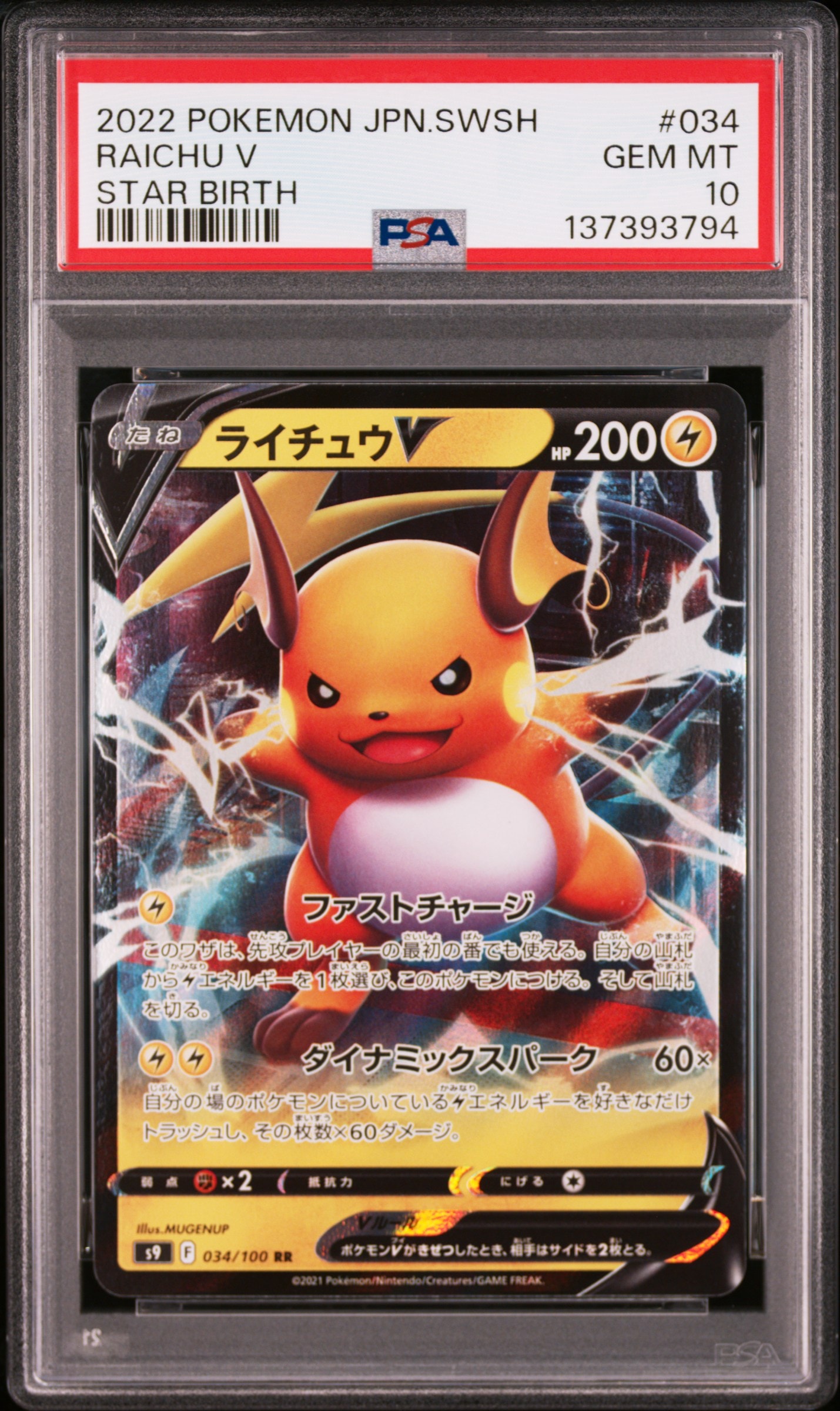 Raichu V RR[S9 034/100](Expansion Pack "Star Birth")