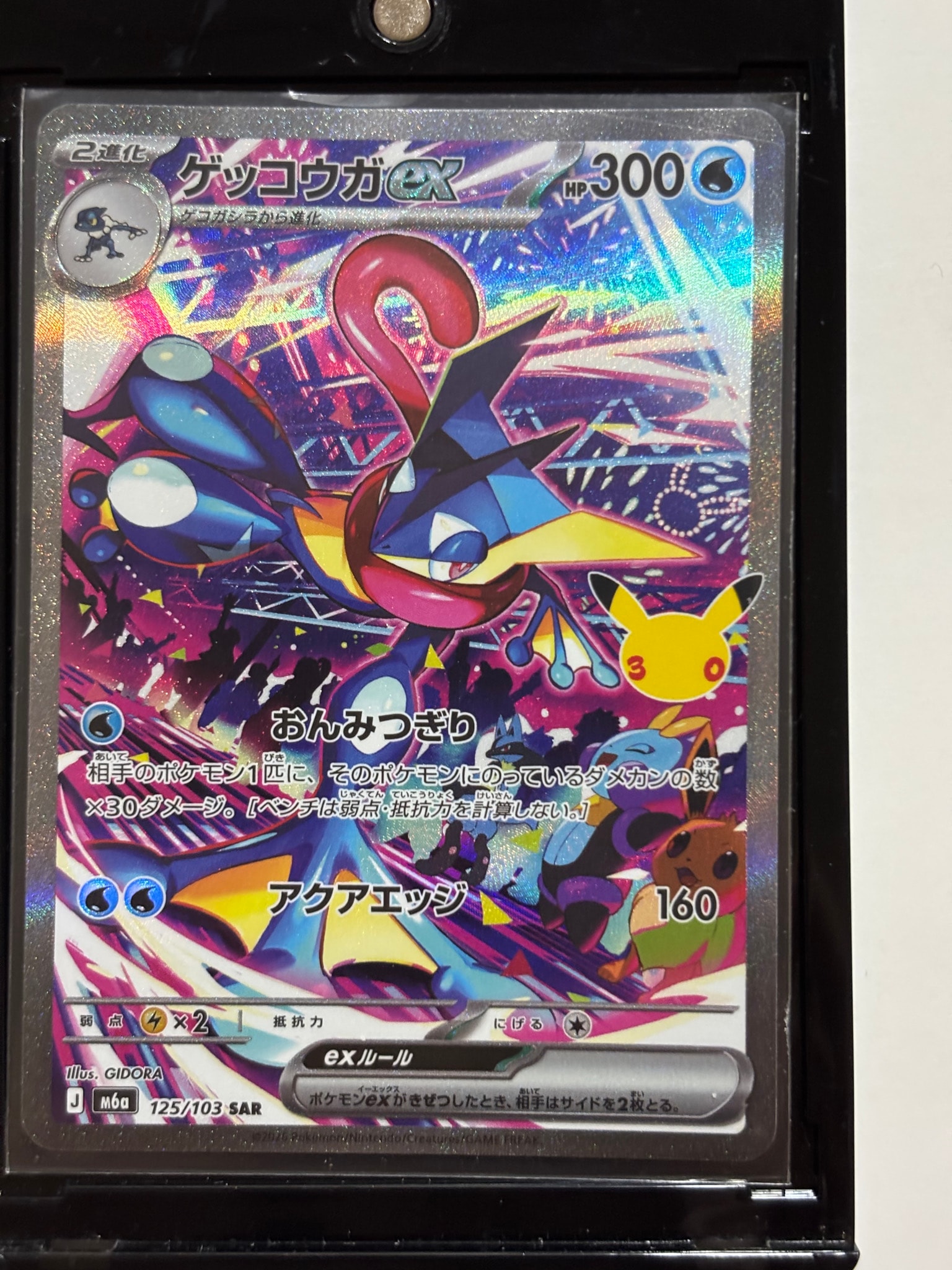 ゲッコウガex SAR [M6a 125/103](拡張パック「30th CELEBRATION」)