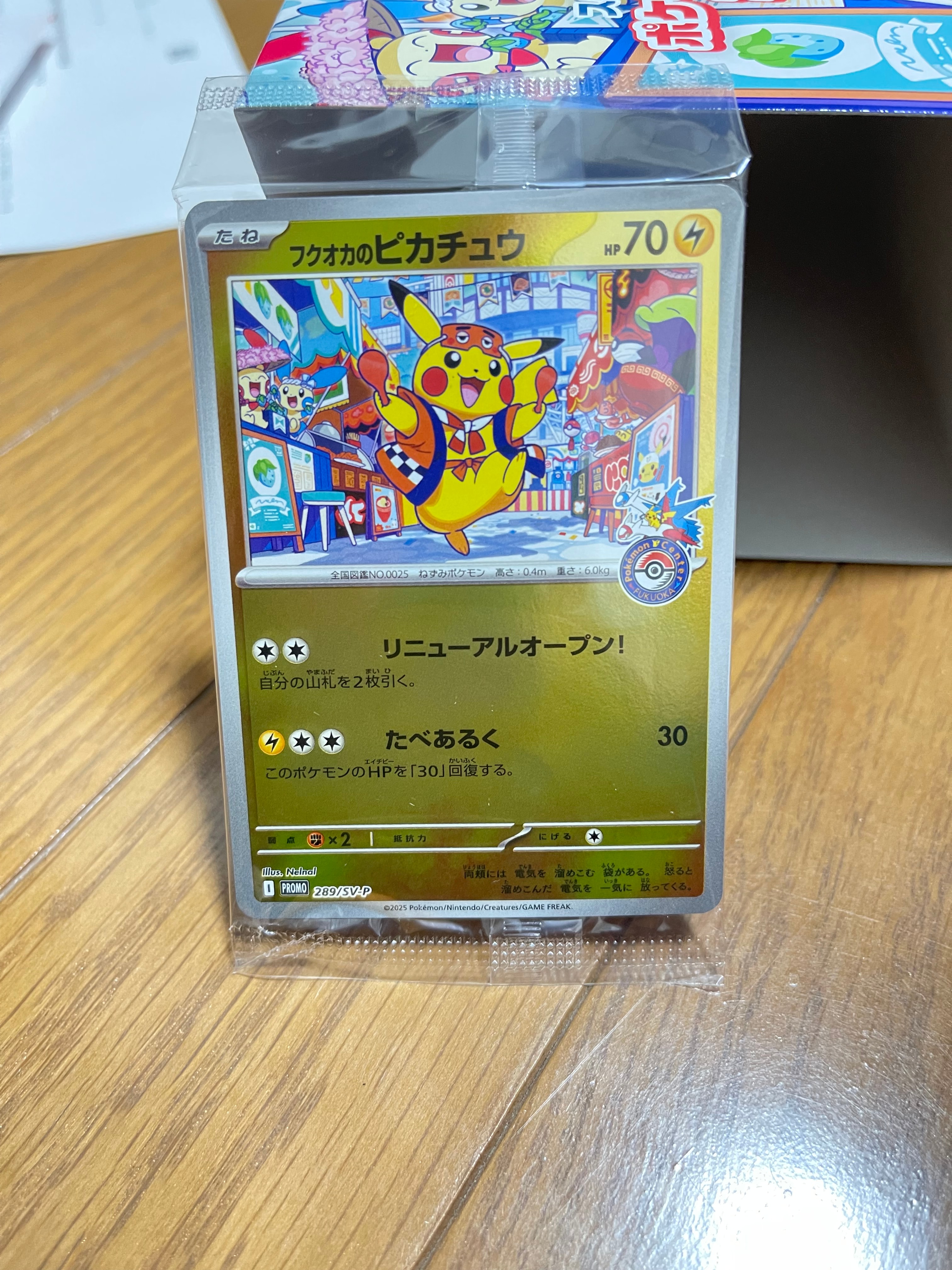 フクオカのピカチュウ P [SV-P 289](スペシャルBOX「ポケモンセンターフクオカ」)