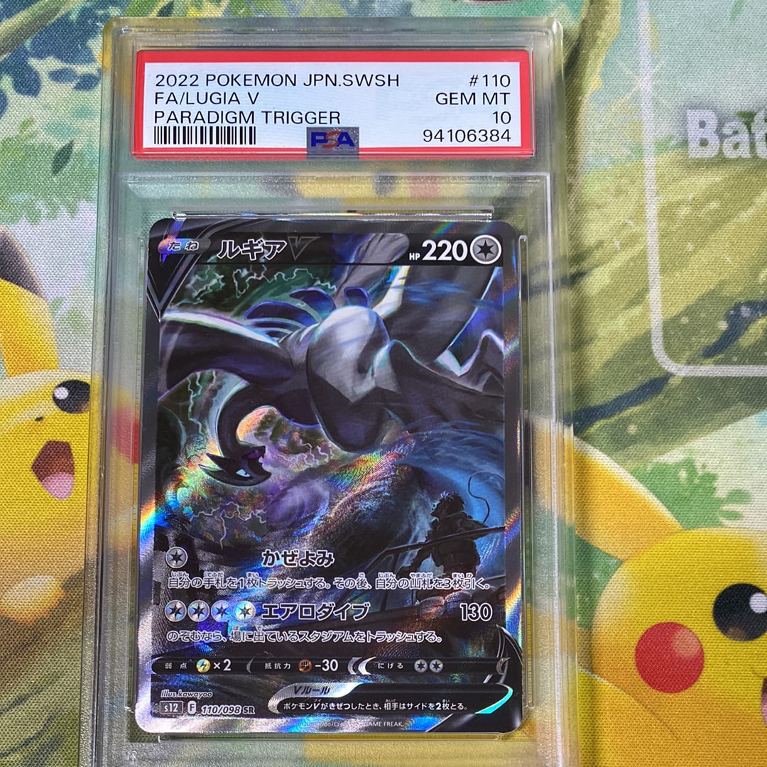 PSA9】ルギアV SR:SA[s12 110/098](拡張パック「パラダイムトリガー