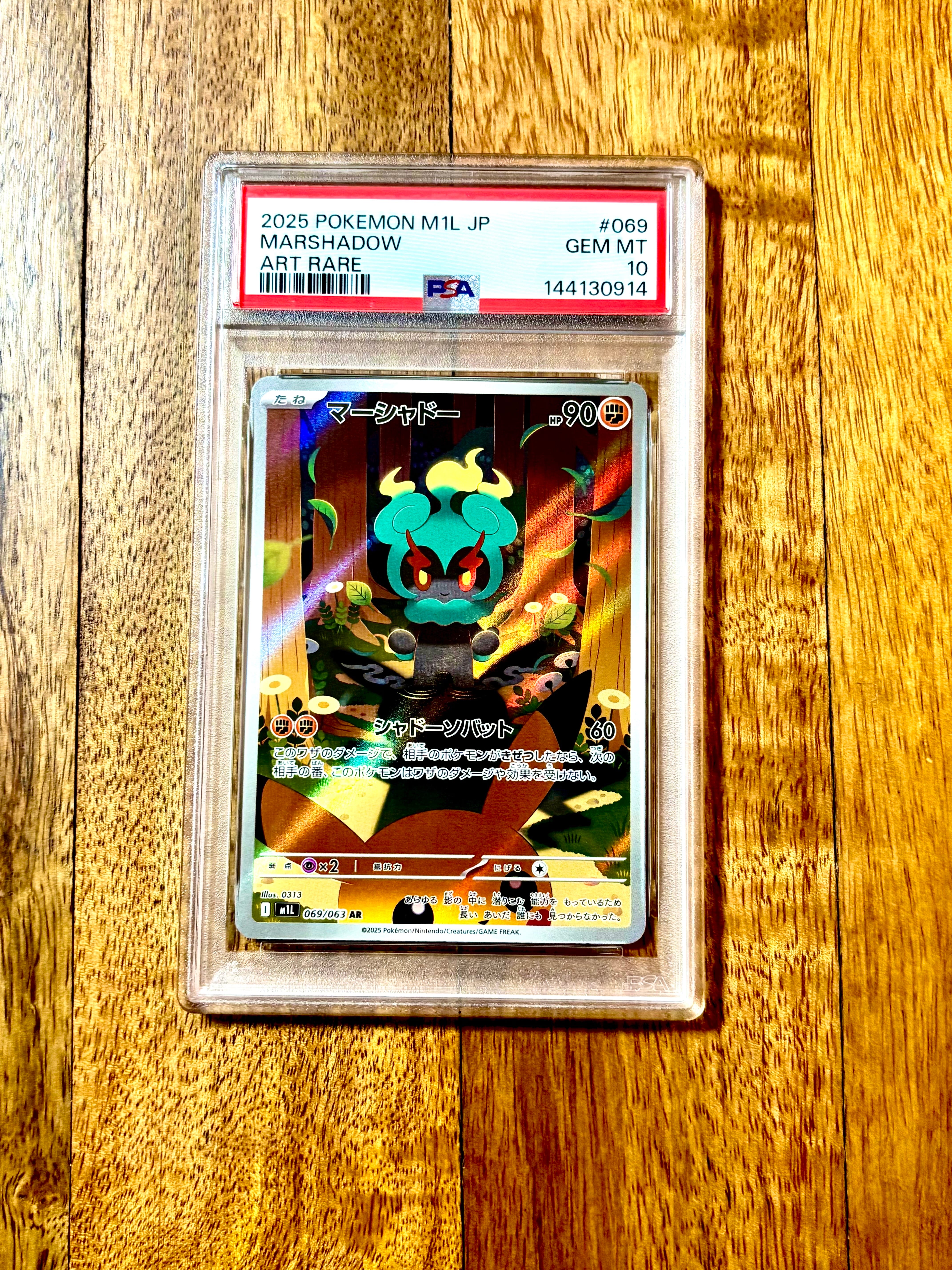 PSA10】マーシャドー AR [M1L 069/063](拡張パック「メガブレイブ」) 1