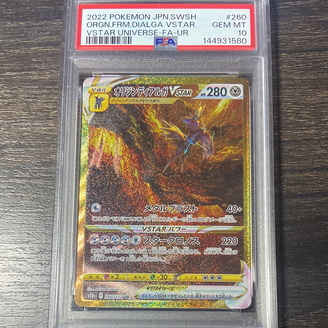 【PSA10 】レシラム AS4aシャイニースター V 021/190 PSA10】レシラム [s4a 021/190](ハイクラスパック「シャイニースターV