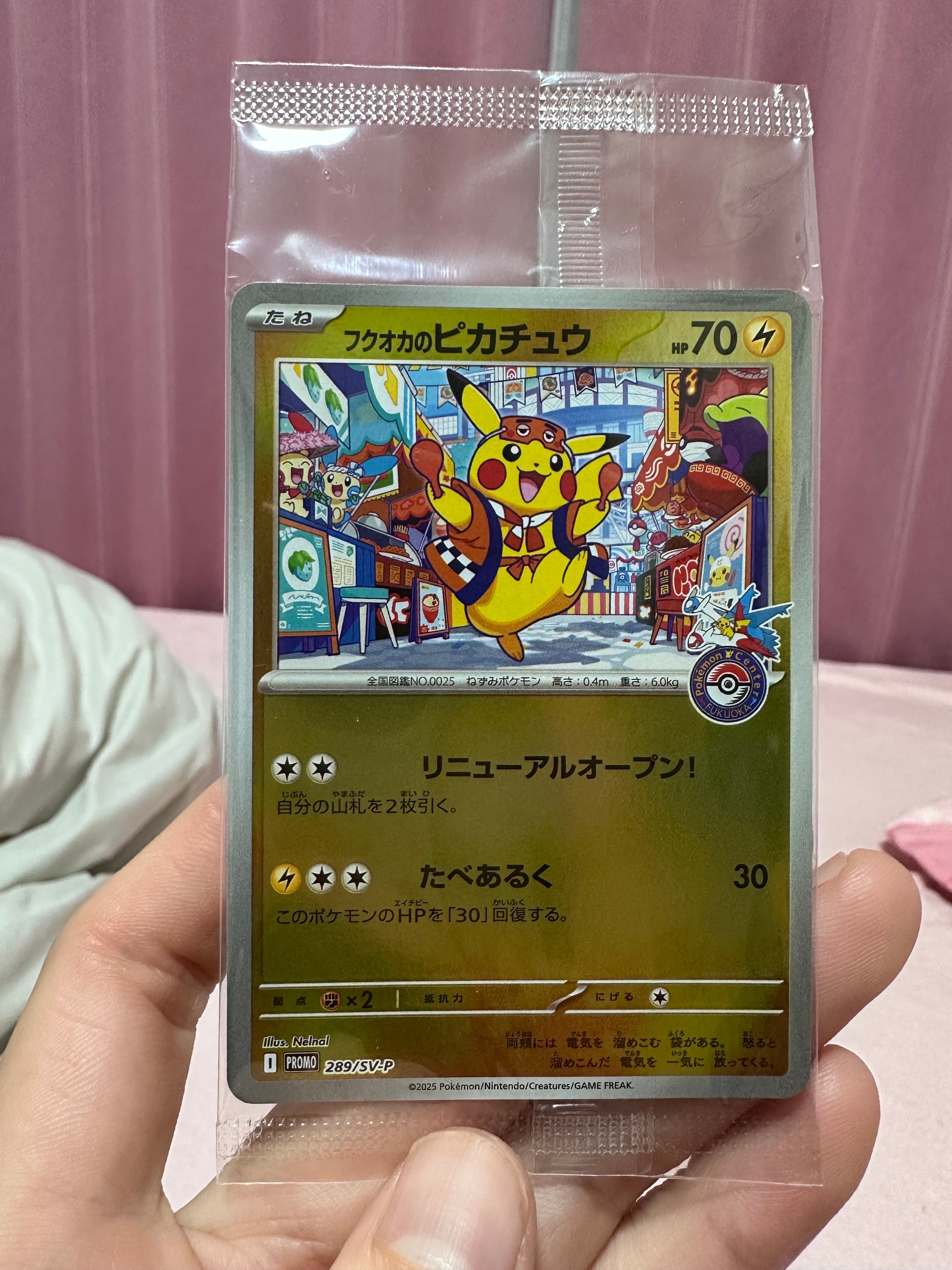 フクオカのピカチュウ P [SV-P 289](スペシャルBOX「ポケモンセンターフクオカ」)