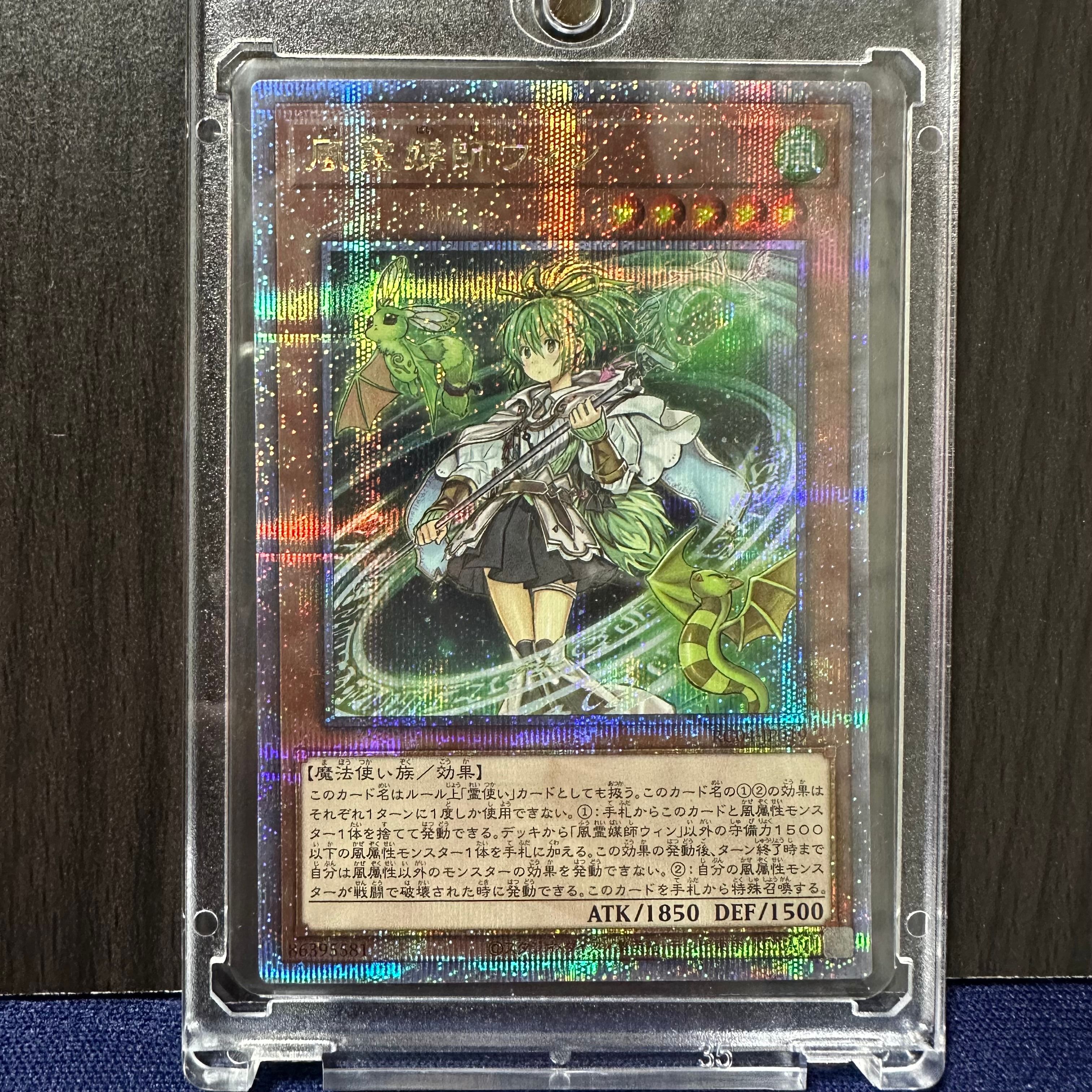 風霊媒師ウィン 25th SE[RC04-JP019](レアリティコレクション クォーターセンチュリーエディション)