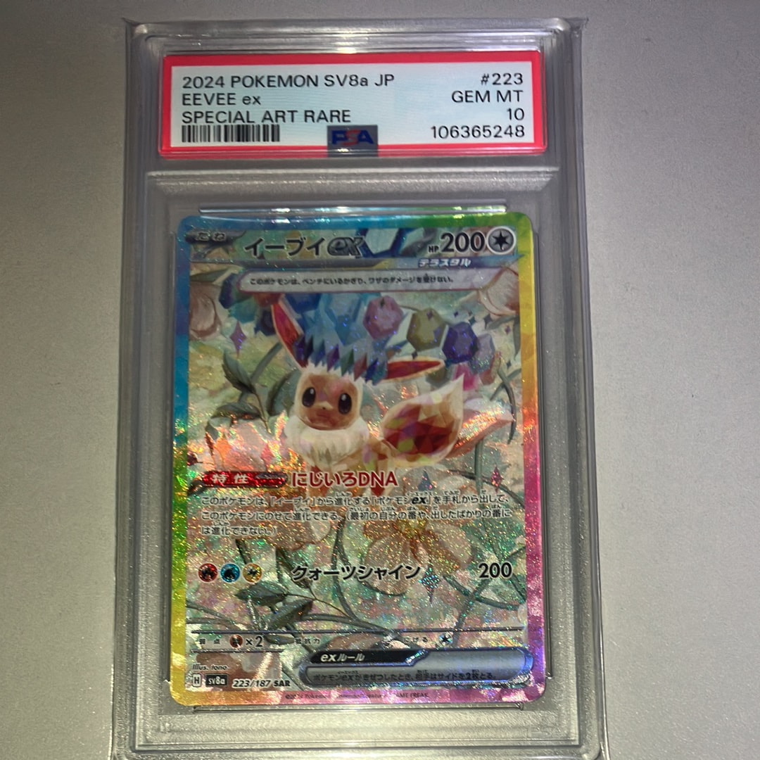 イーブイex SAR SV8a テラスタルフェスex 224⁄187 PSA10 ポケモン