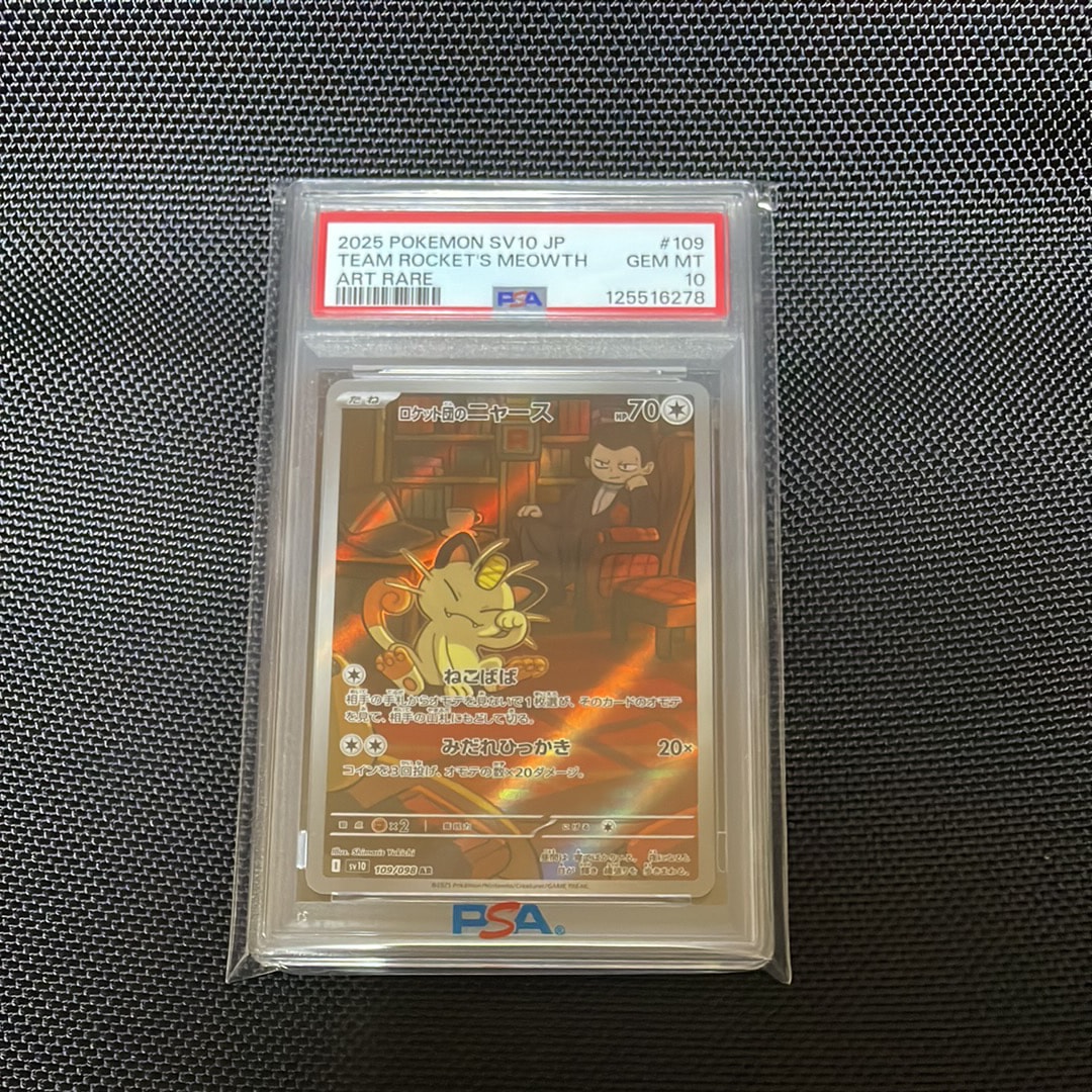 ロケット団のニャース AR [SV10 109/098](拡張パック「ロケット団の栄光」)