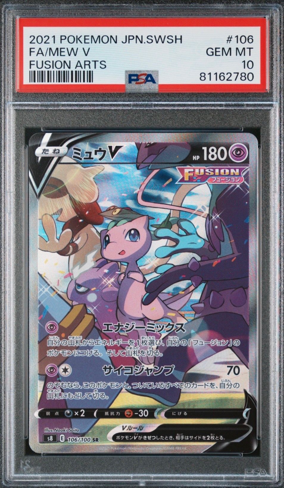 ミュウV SR: SA[S8 106/100](拡張パック「フュージョンアーツ」)