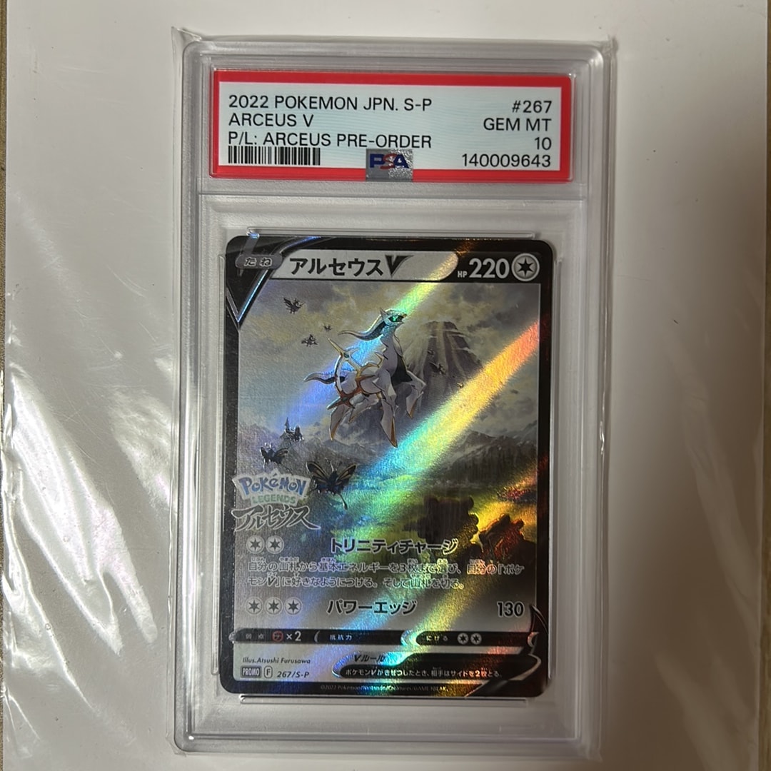 PSA10】アルセウスV: プロモ[S-P 267](プロモーションカード「S-P」) 1