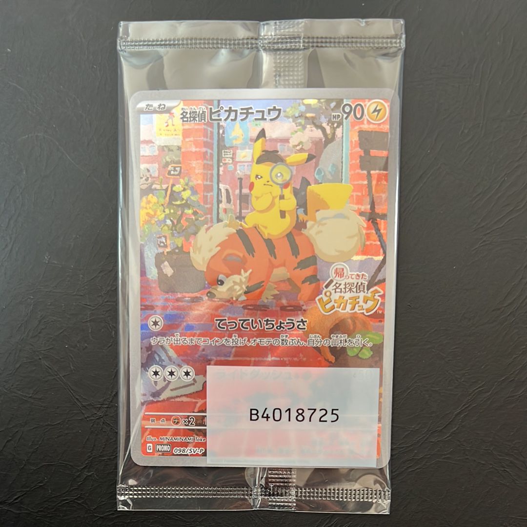 名探偵ピカチュウ: プロモ [SV-P 098](プロモーションカード「SV-P」)
