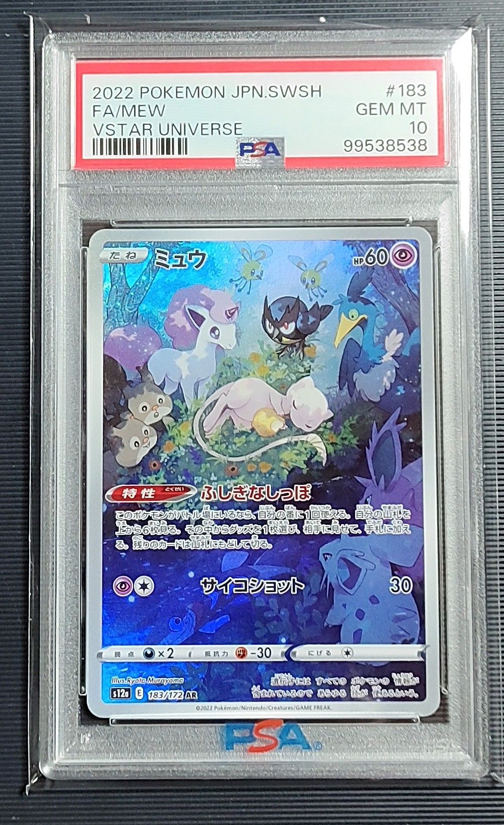 ミュウ AR[s12a 183/172](ハイクラスパック「VSTARユニバース」)