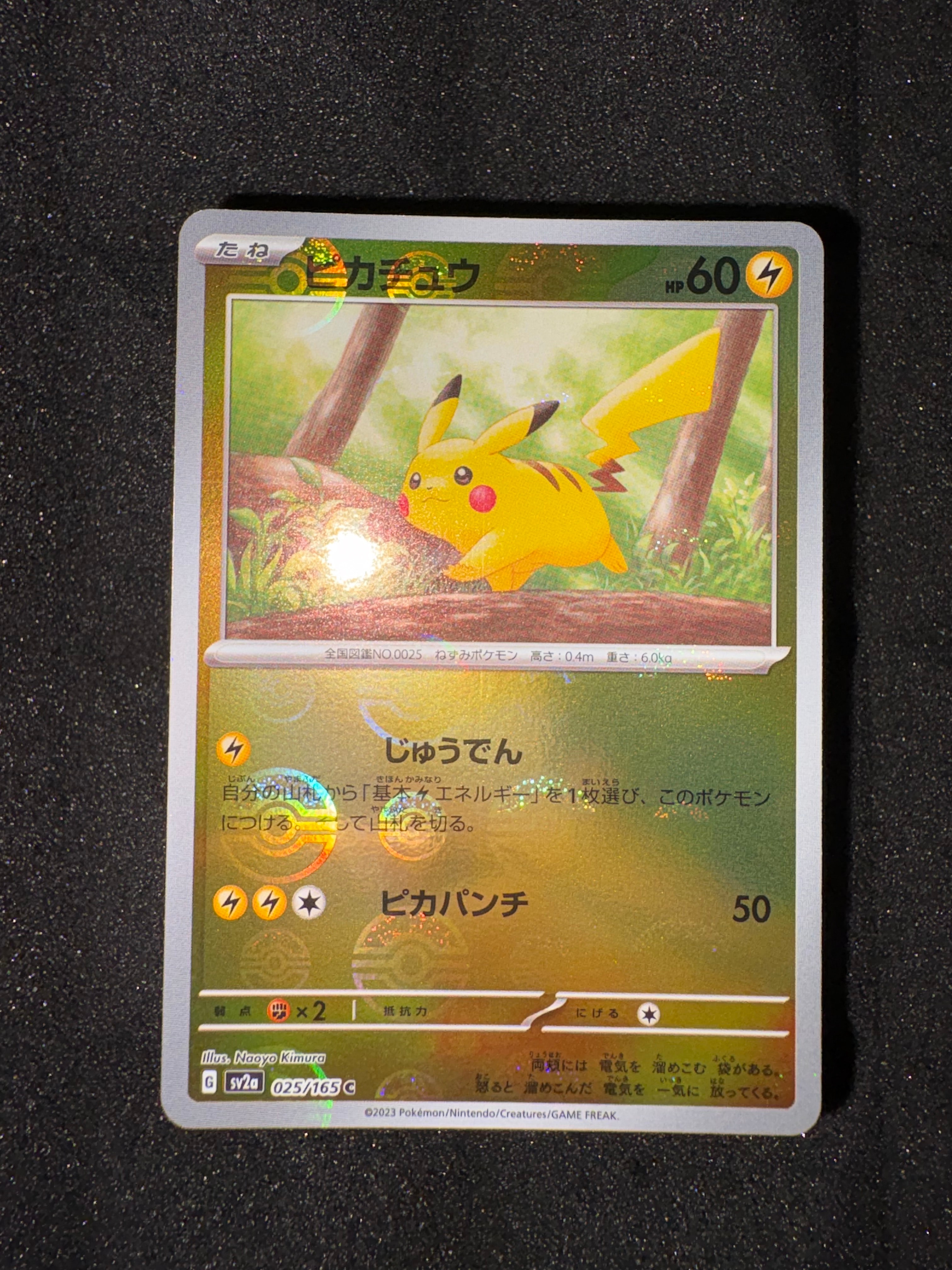 ピカチュウ C: モンスターボールミラー[SV2a 025/165](強化拡張パック