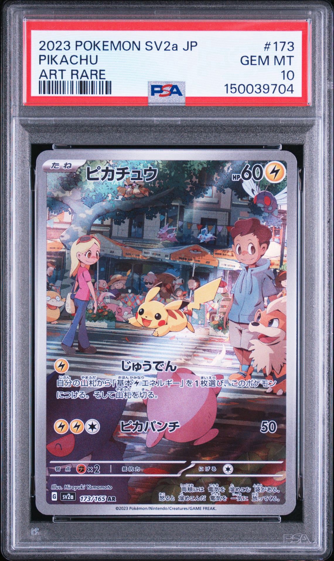 ピカチュウ AR[SV2a 173/165](強化拡張パック「ポケモンカード151」)