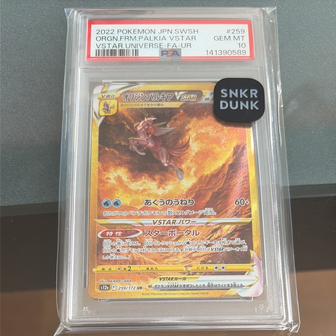 PSA10】オリジンパルキアVSTAR UR[s12a 259/172](ハイクラスパック