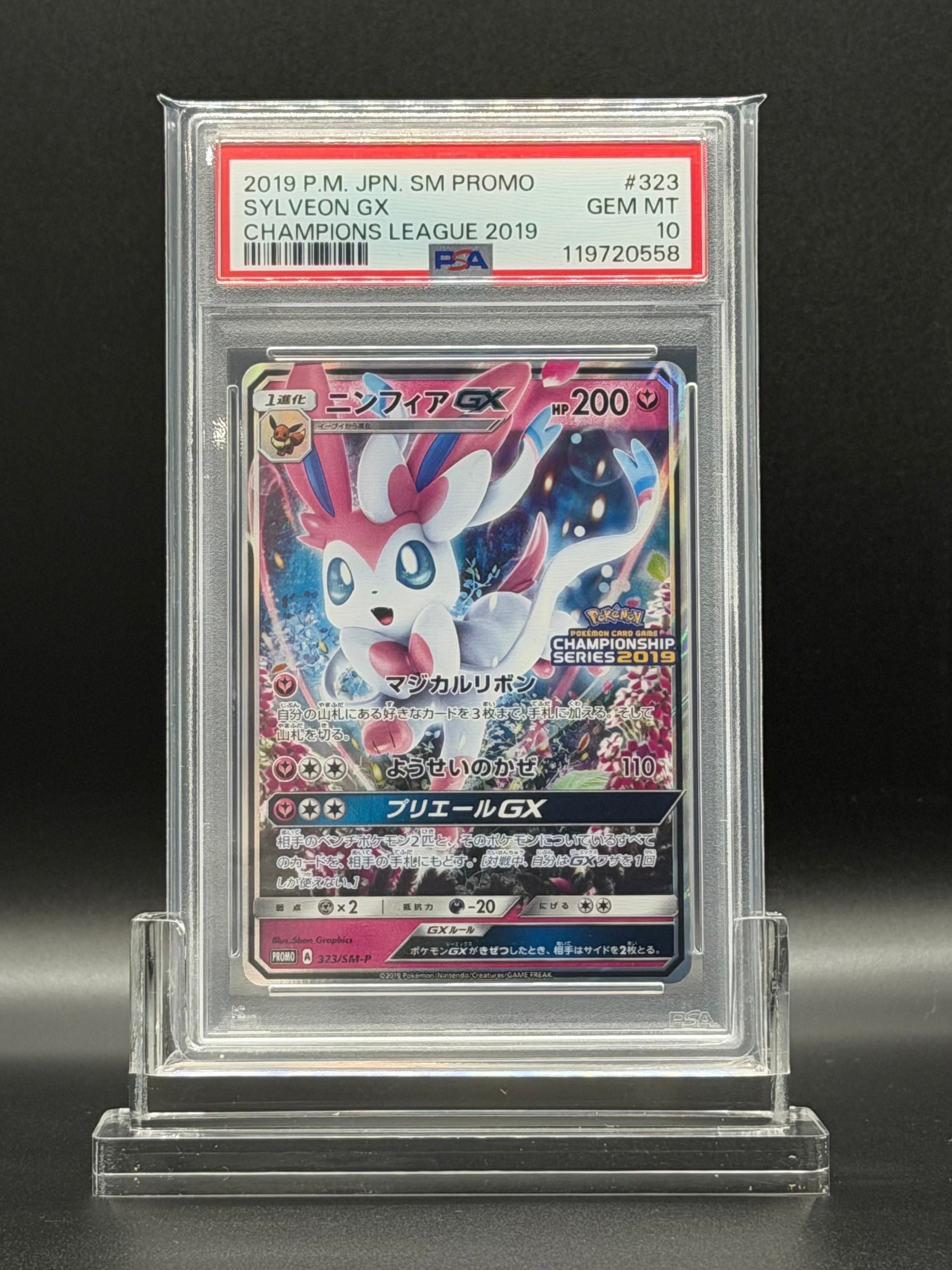 ニンフィアGX: プロモ[SM-P 323](プロモーションカード「SM-P」)