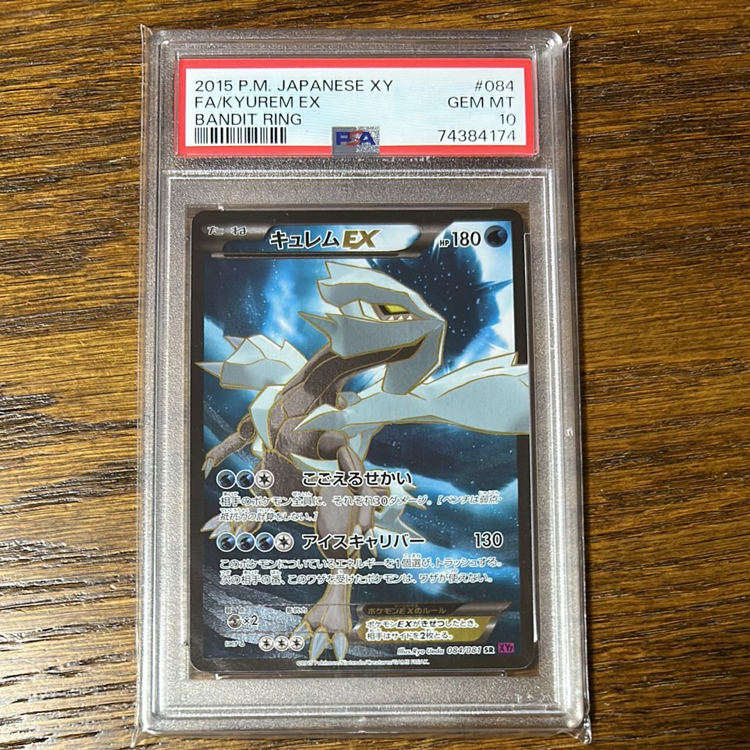 キュレムEX SR [XY7 084/081](拡張パック「バンデットリング」)